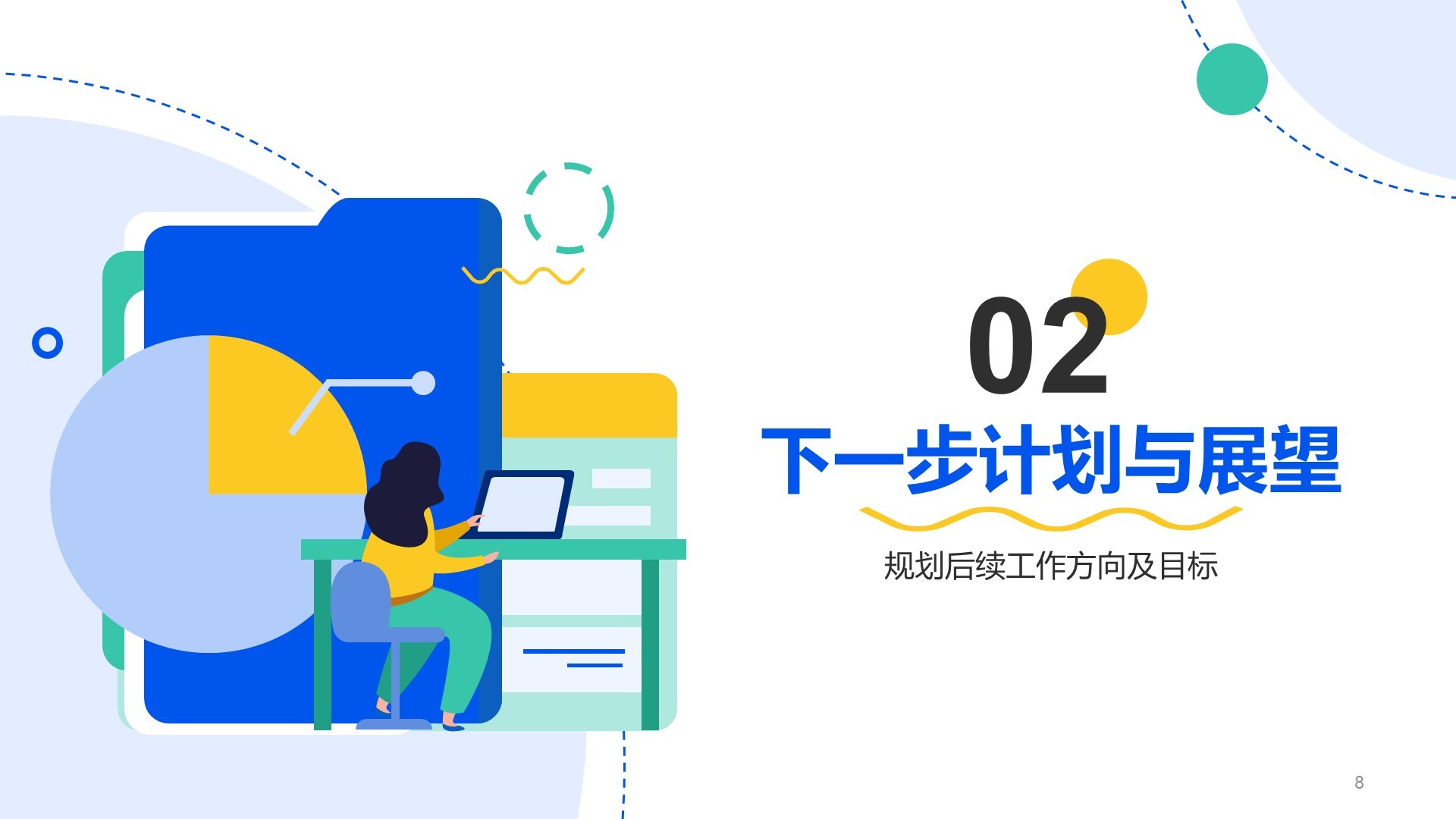 蓝色插画风项目阶段性成果汇报PPT主题