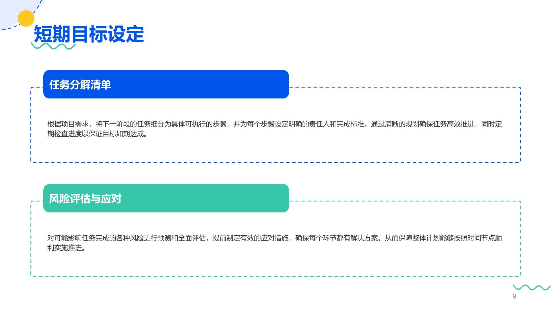 蓝色插画风项目阶段性成果汇报PPT主题