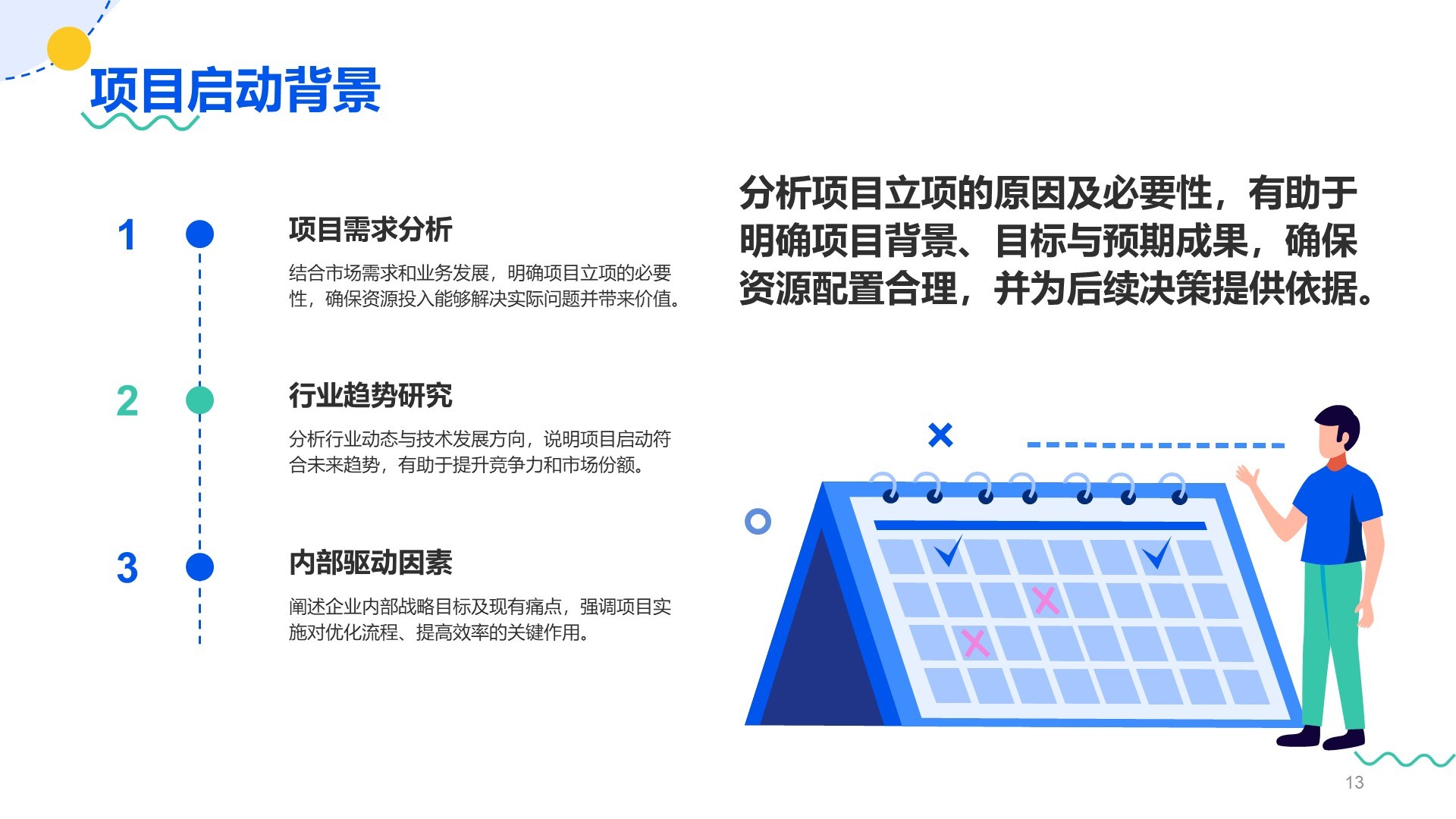 蓝色插画风项目阶段性成果汇报PPT主题