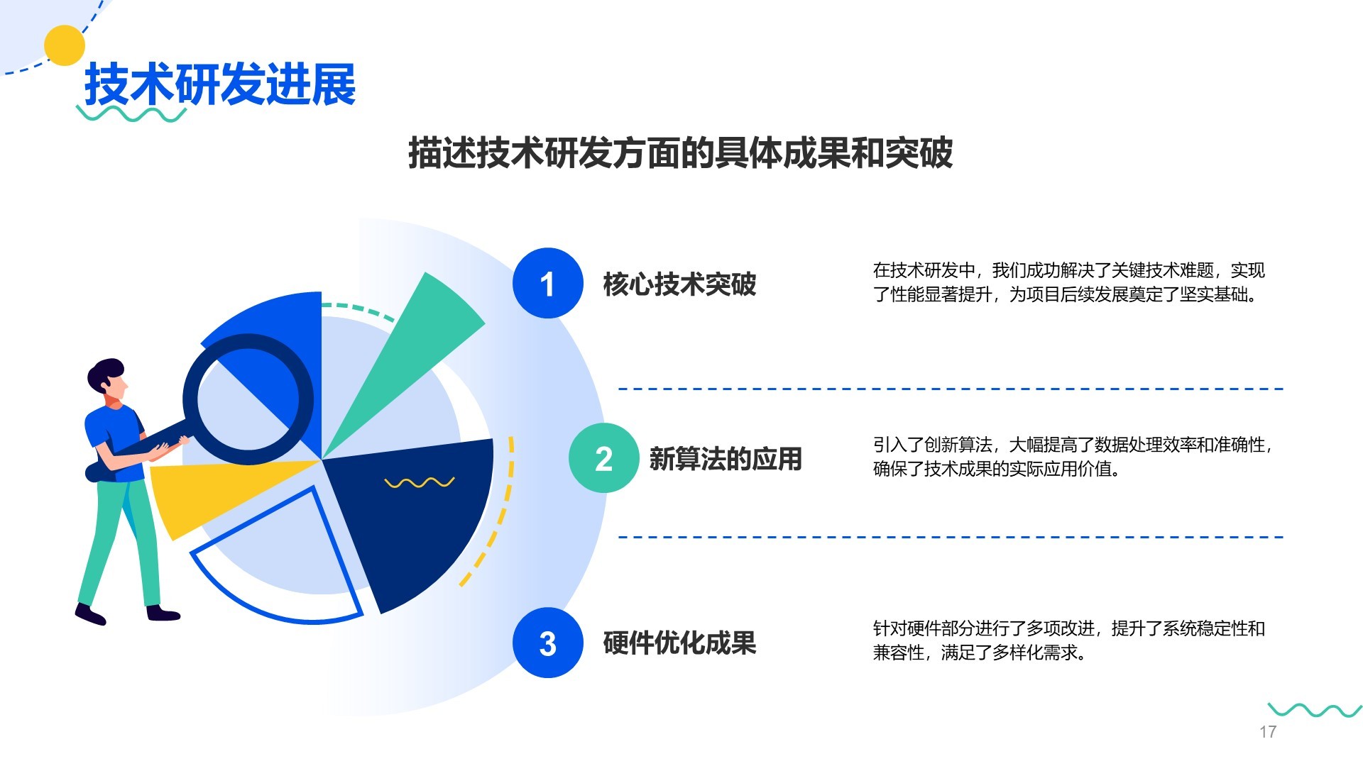 蓝色插画风项目阶段性成果汇报PPT主题