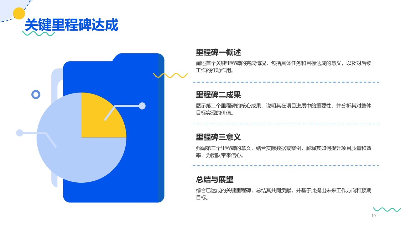 蓝色插画风项目阶段性成果汇报PPT主题
