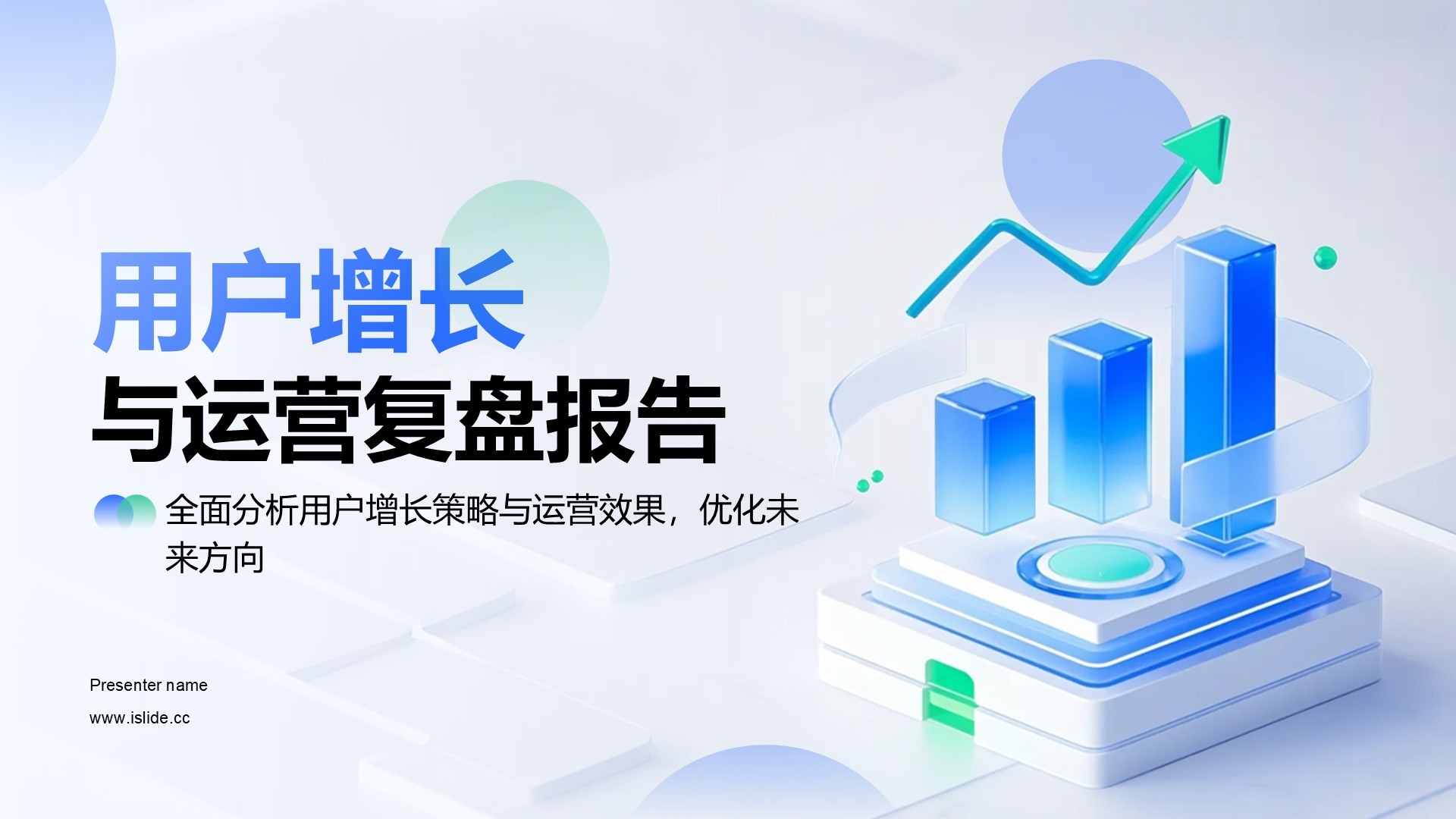 蓝色科技风格运营分析PPT主题