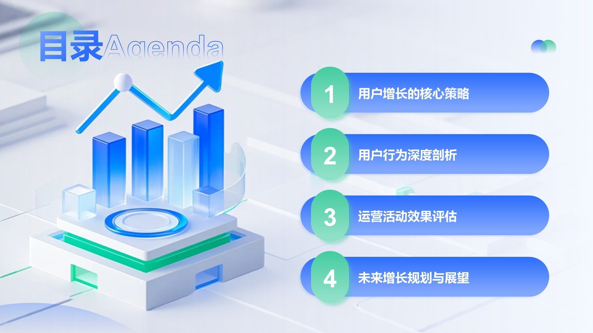 蓝色科技风格运营分析PPT主题