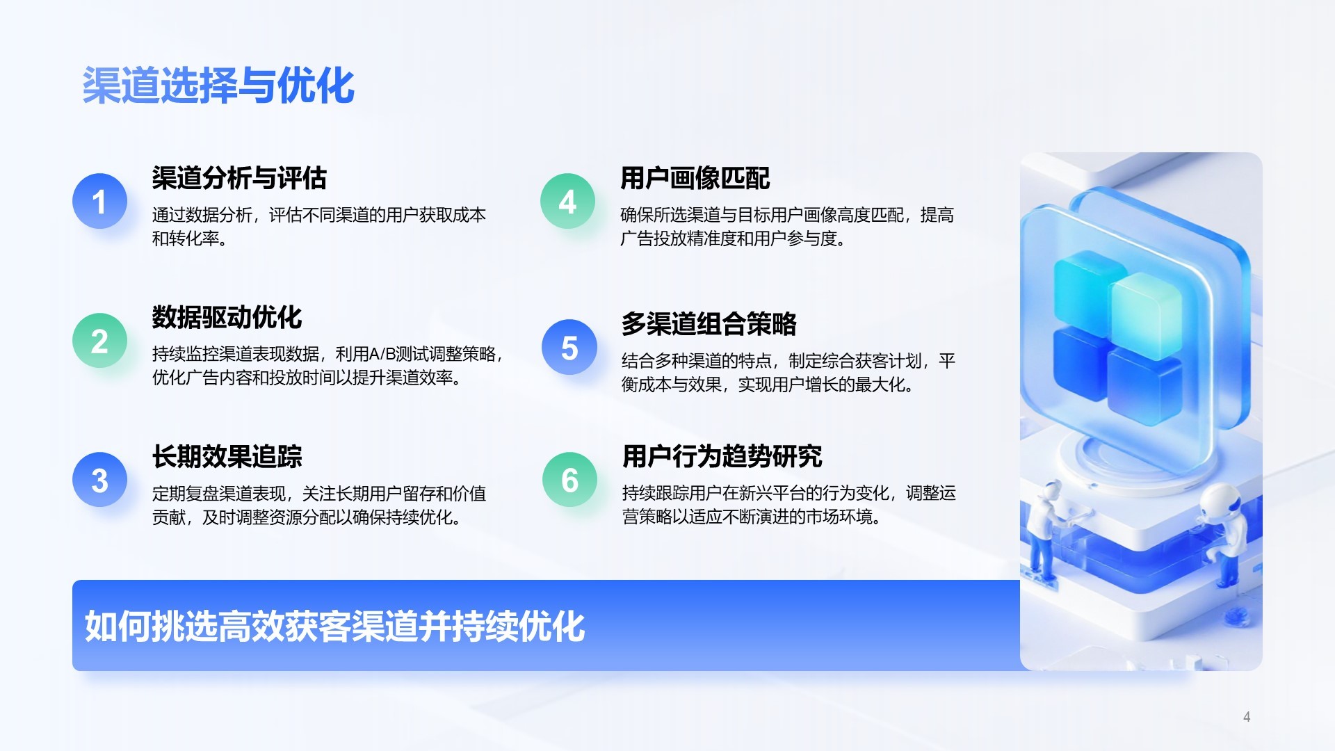 蓝色科技风格运营分析PPT主题
