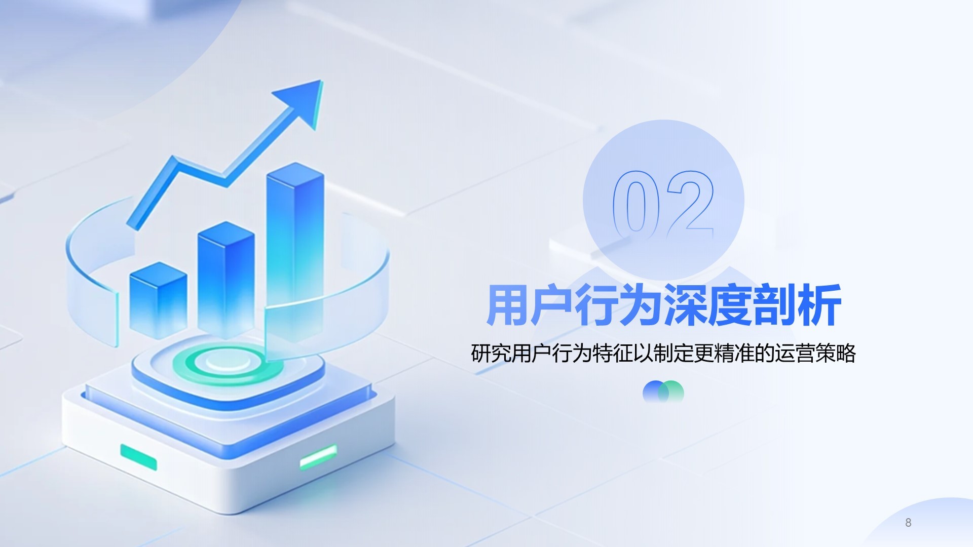 蓝色科技风格运营分析PPT主题