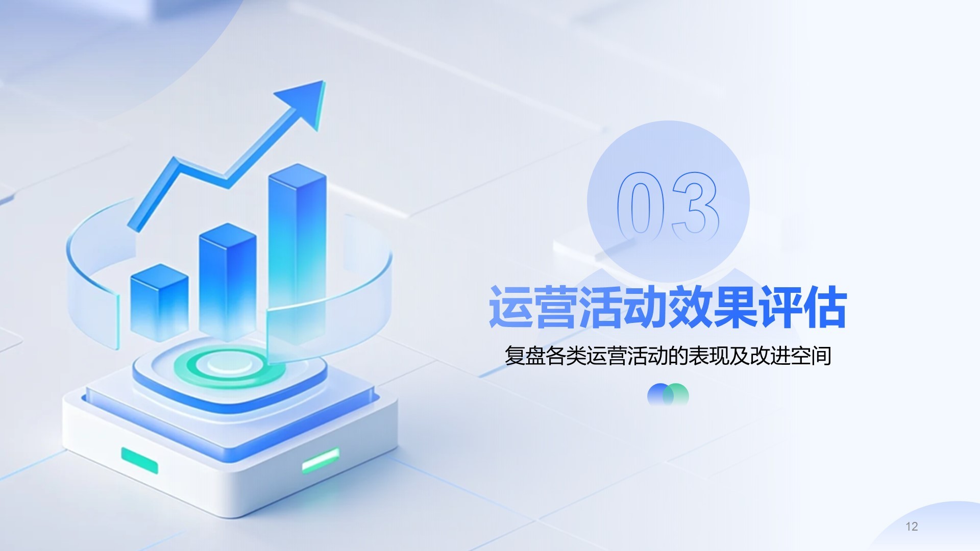 蓝色科技风格运营分析PPT主题