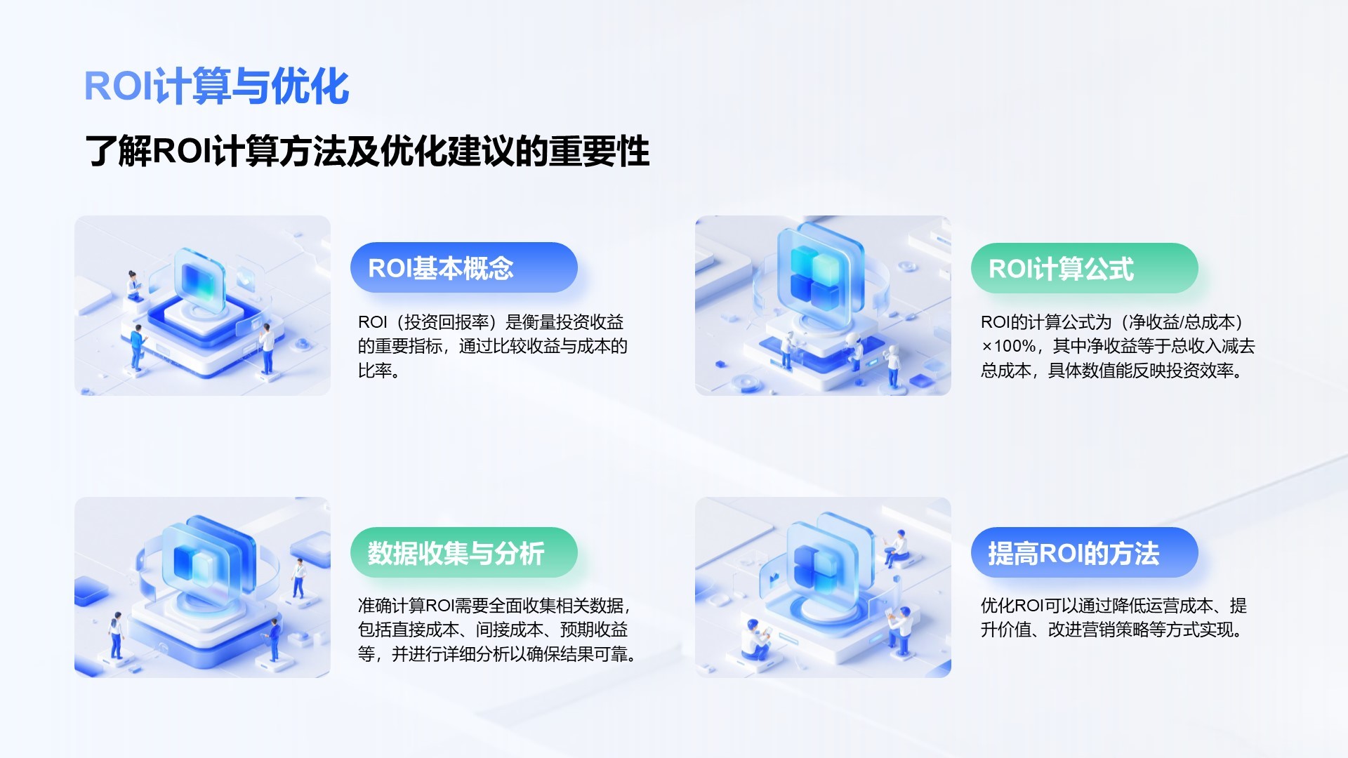 蓝色科技风格运营分析PPT主题
