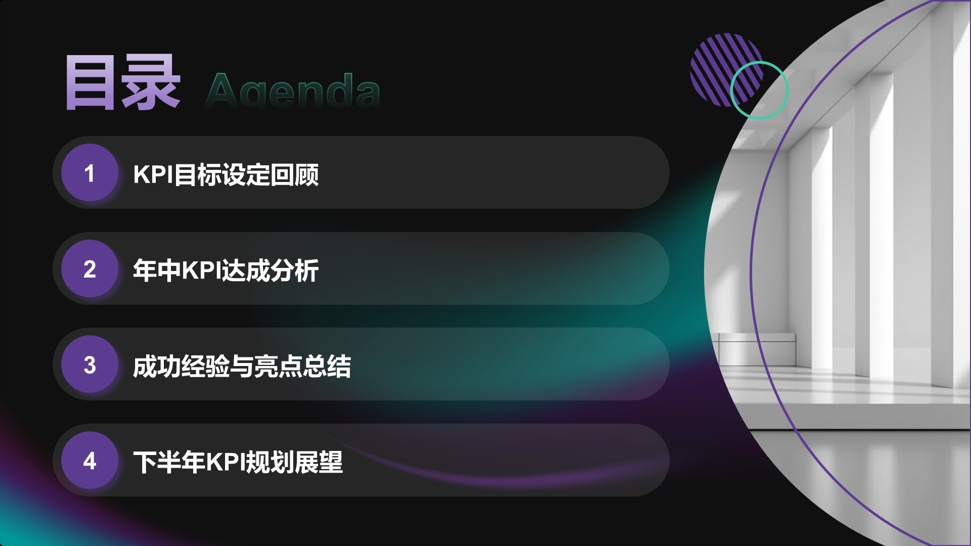 h黑色商务风年中部门KPI达成情况PPT主题