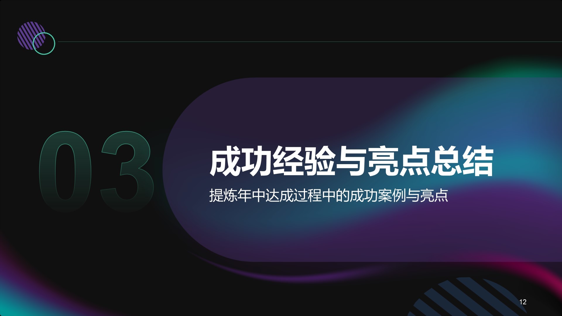 h黑色商务风年中部门KPI达成情况PPT主题