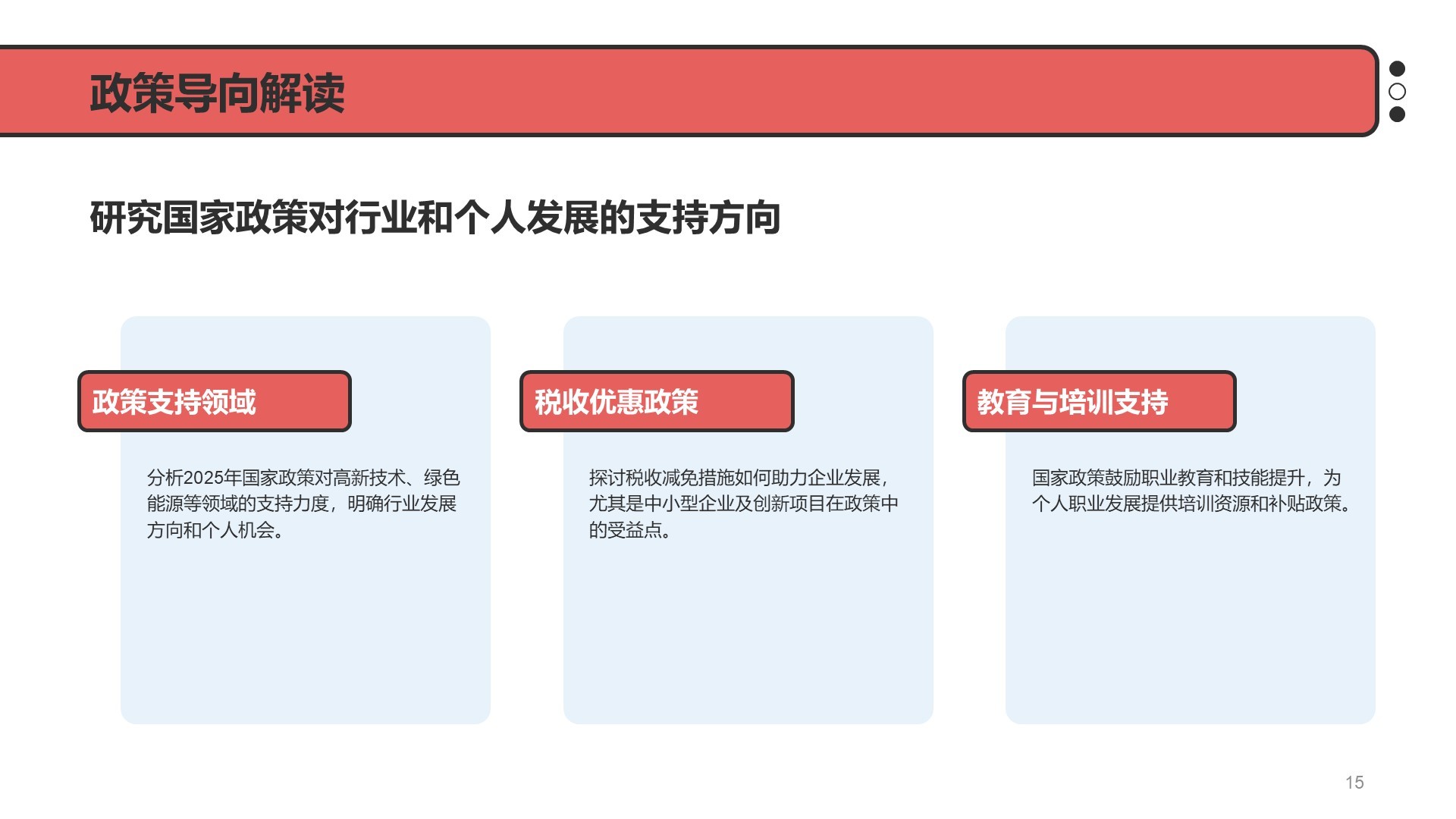 红色插画风目标规划PPT主题