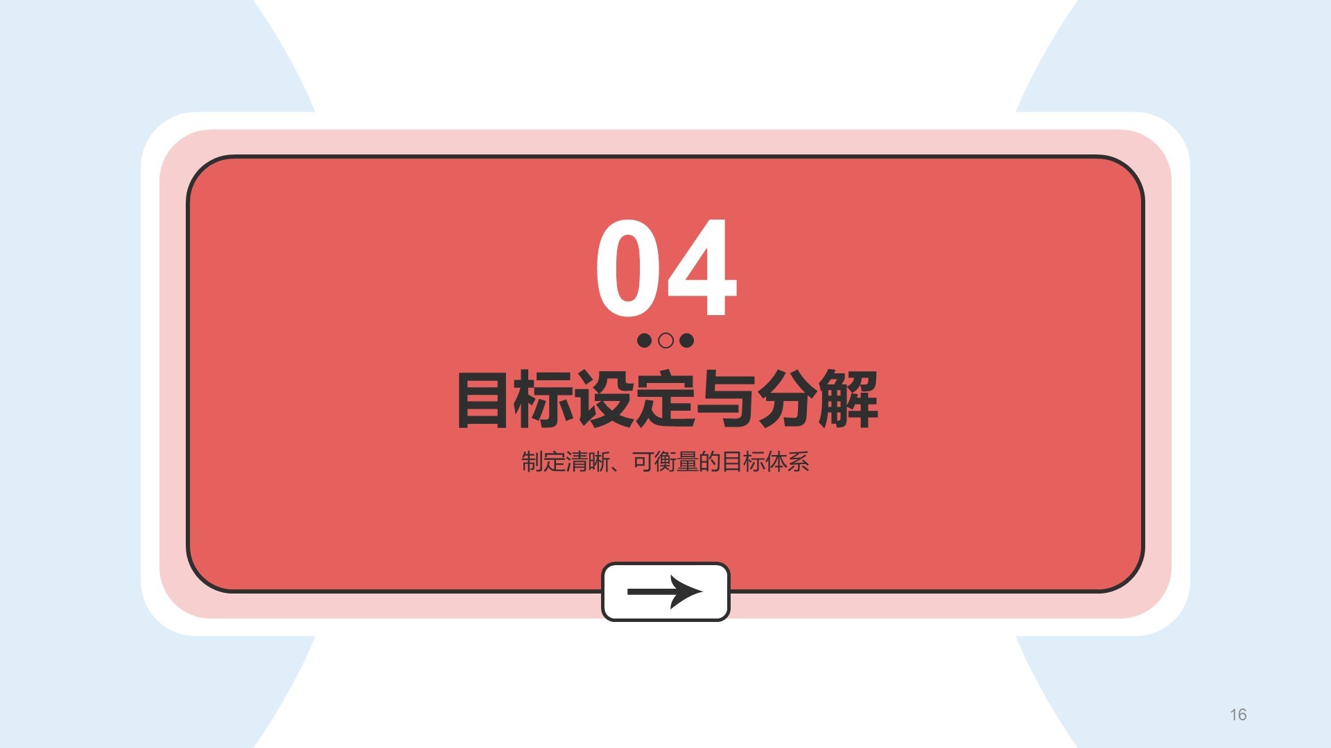 红色插画风目标规划PPT主题