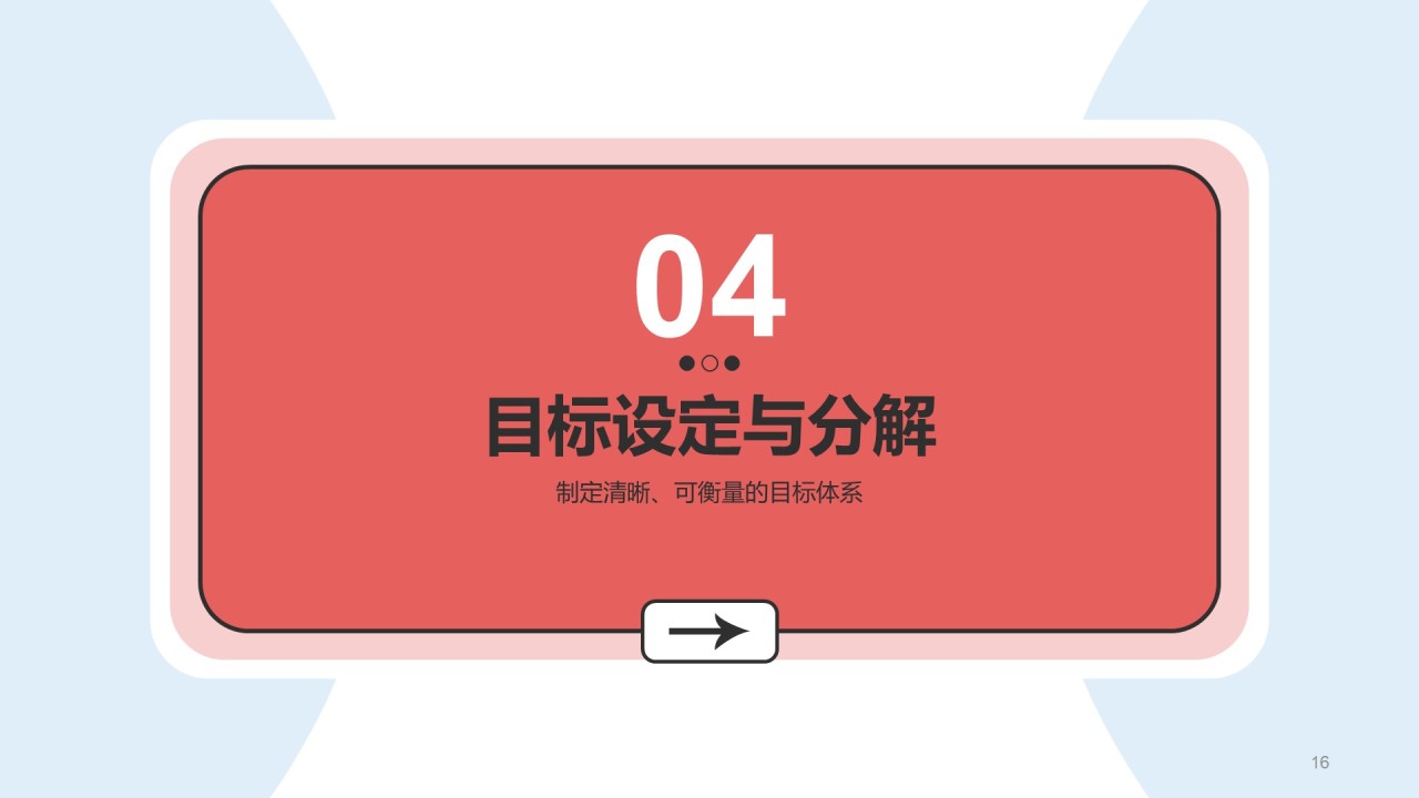 红色插画风目标规划PPT主题