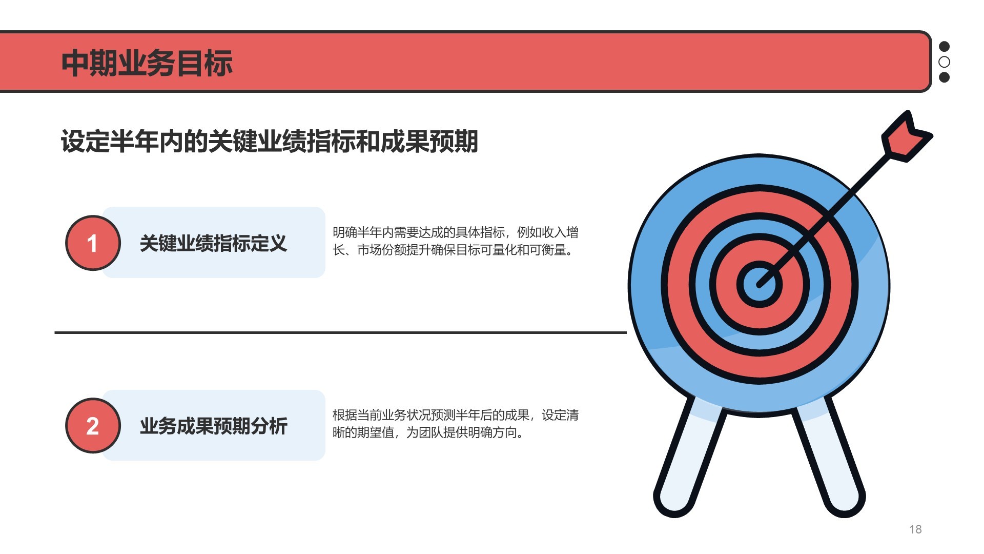 红色插画风目标规划PPT主题