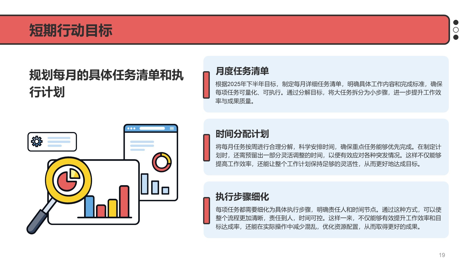 红色插画风目标规划PPT主题
