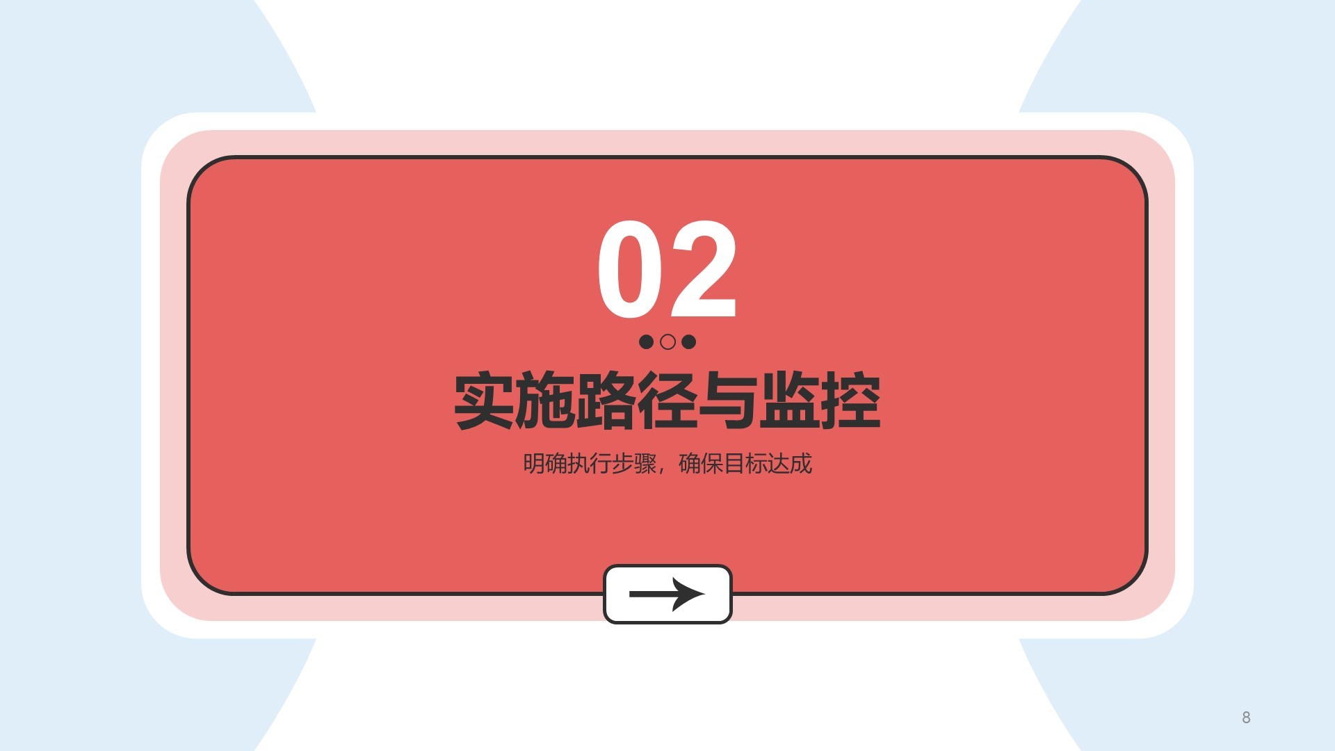 红色插画风目标规划PPT主题