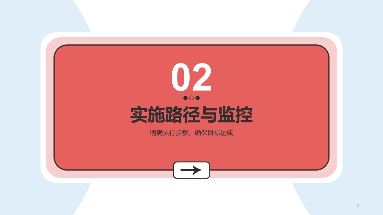 红色插画风目标规划PPT主题