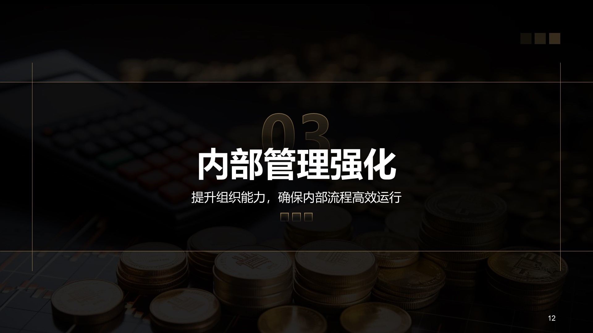 黑色商务风Q3工作计划与重点任务PPT主题