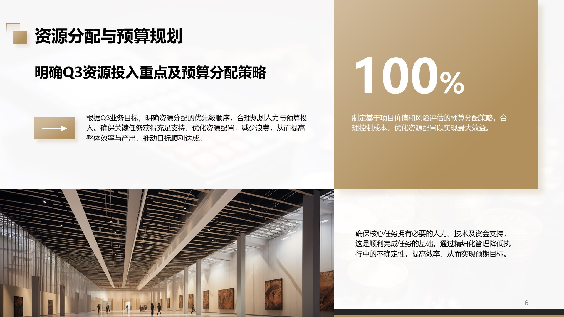 黑色商务风Q3工作计划与重点任务PPT主题