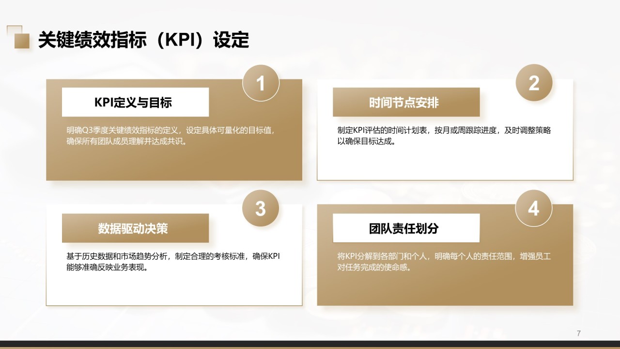 黑色商务风Q3工作计划与重点任务PPT主题
