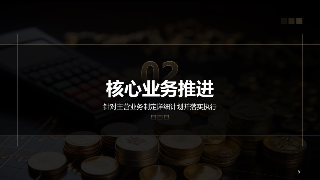黑色商务风Q3工作计划与重点任务PPT主题