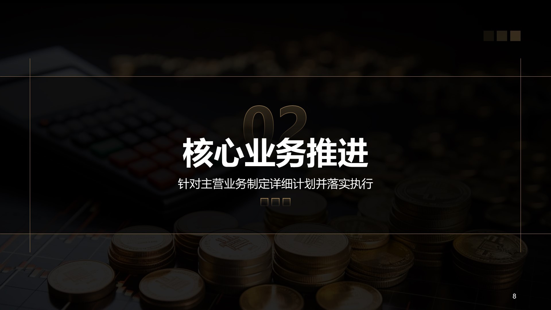 黑色商务风Q3工作计划与重点任务PPT主题