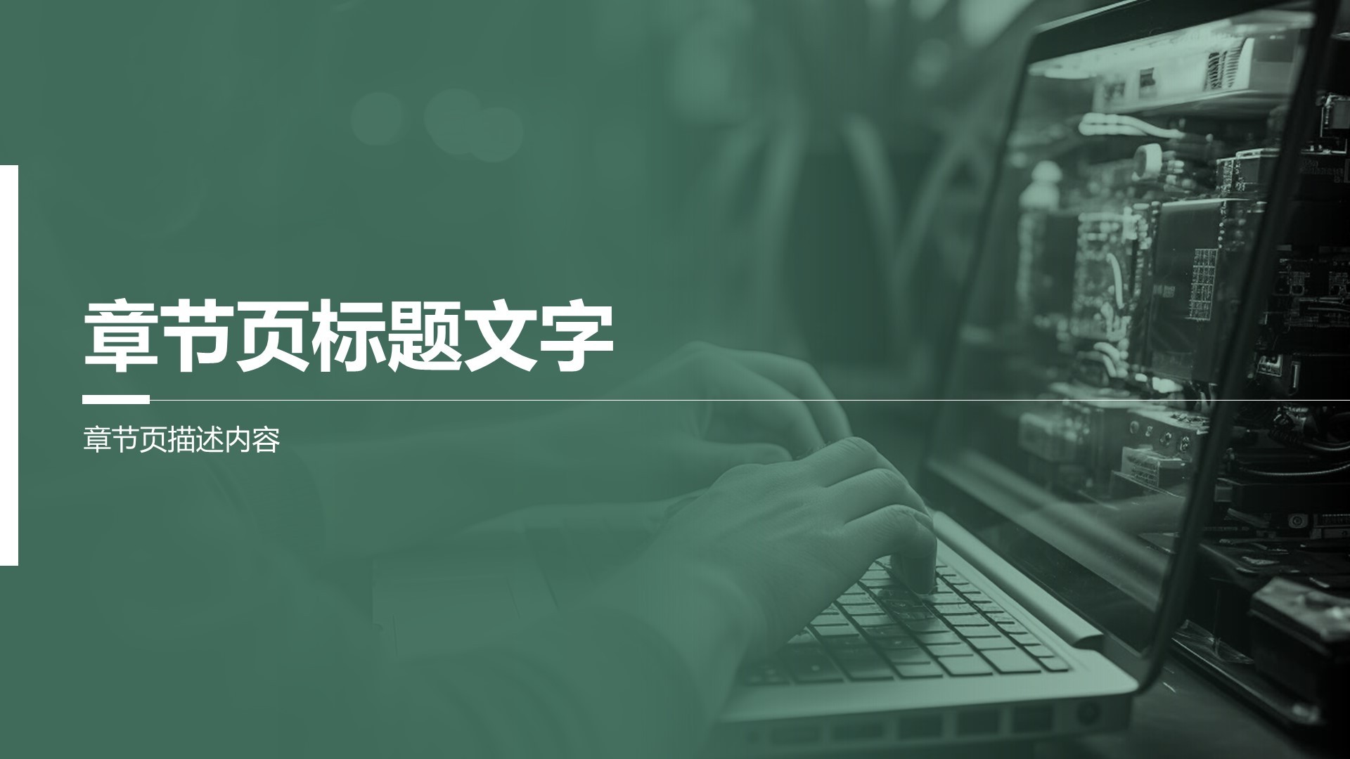 绿色商务风IT互联网行业PPT