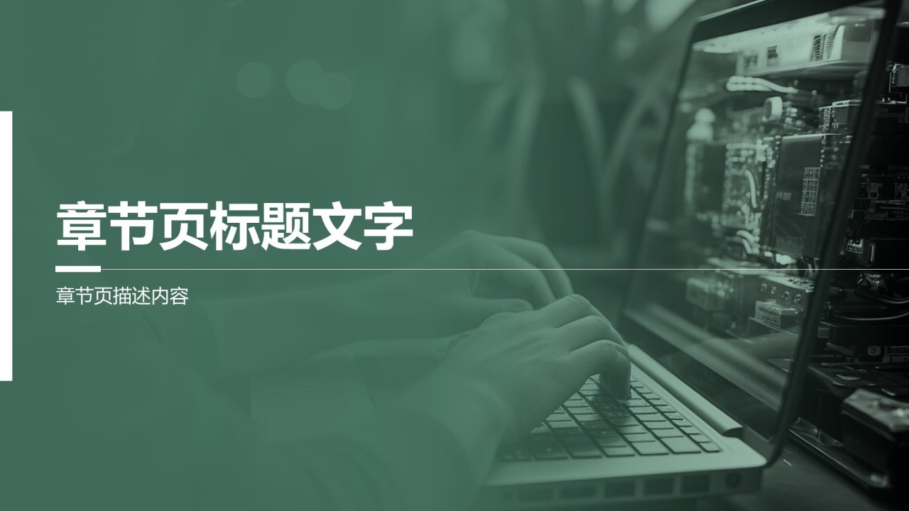 绿色商务风IT互联网行业PPT