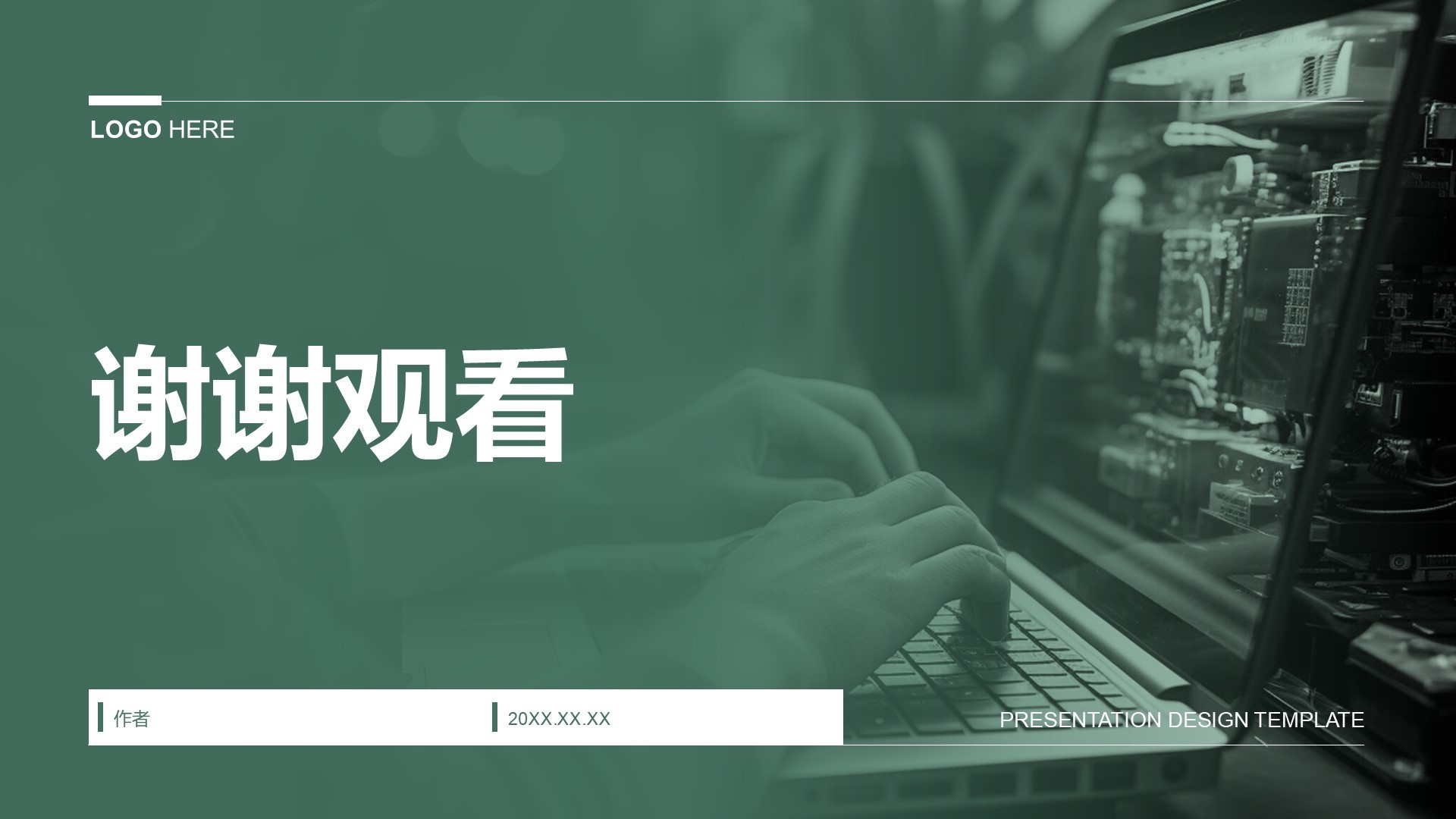 绿色商务风IT互联网行业PPT