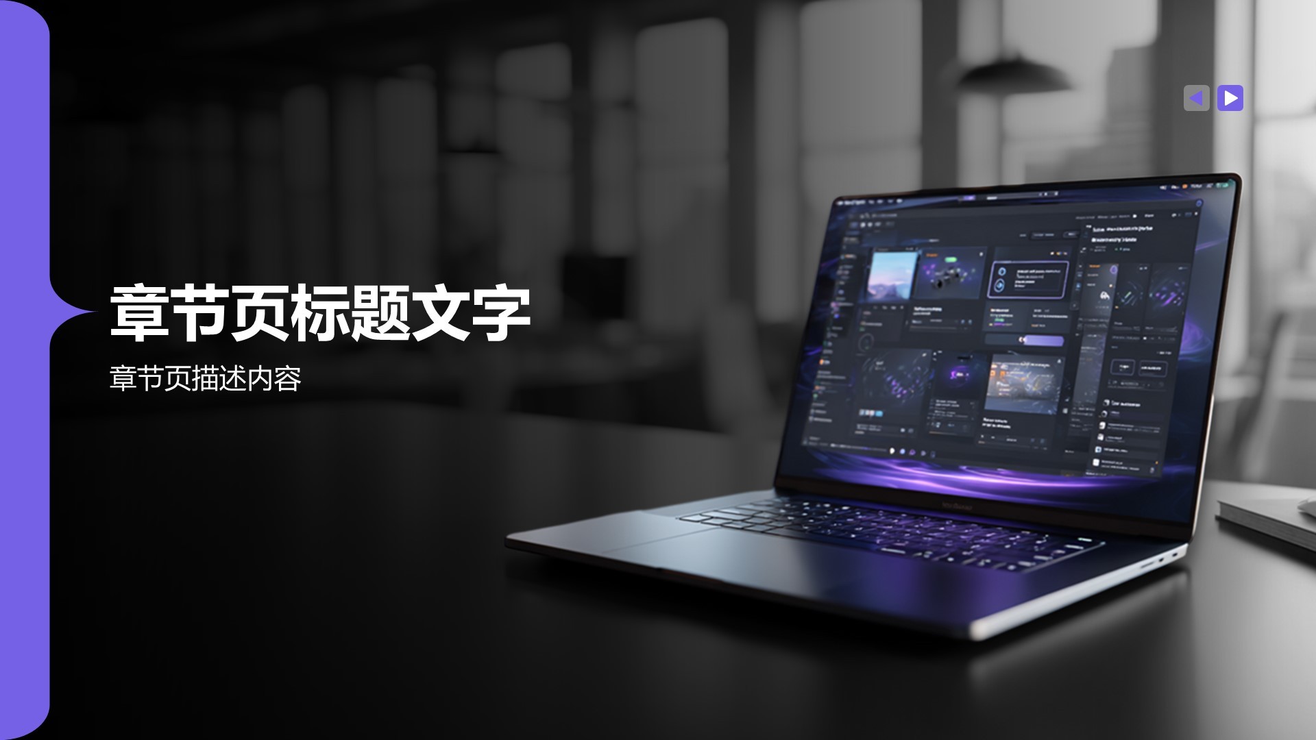 紫色商务风IT互联网行业PPT