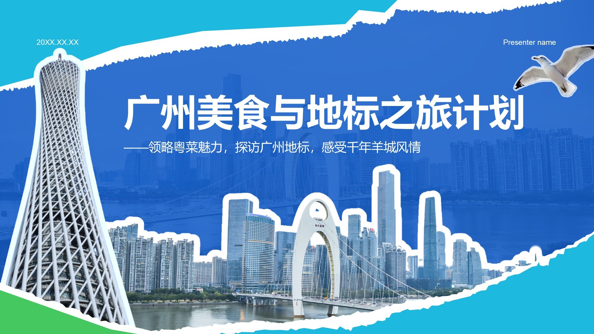 蓝色摄影风广州美食与地标之旅计划PPT模板