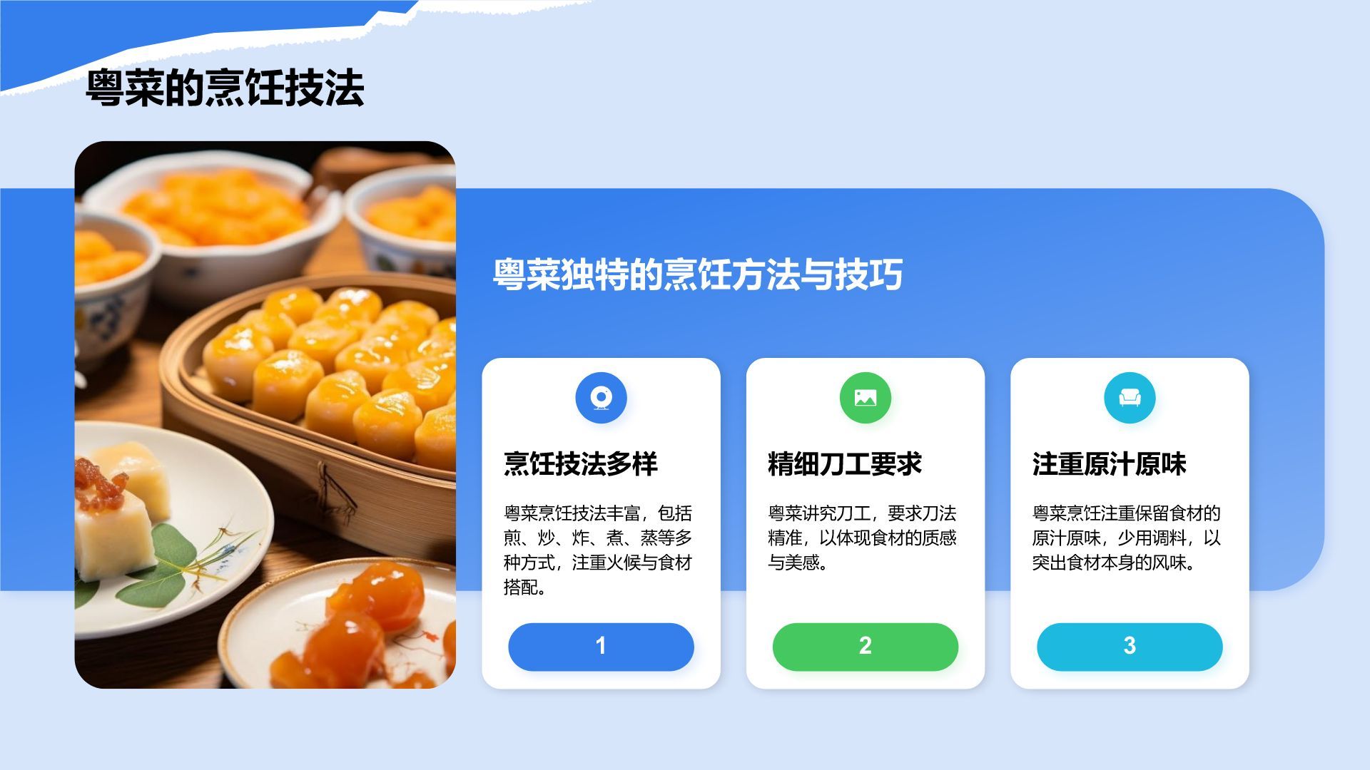 蓝色摄影风广州美食与地标之旅计划PPT模板