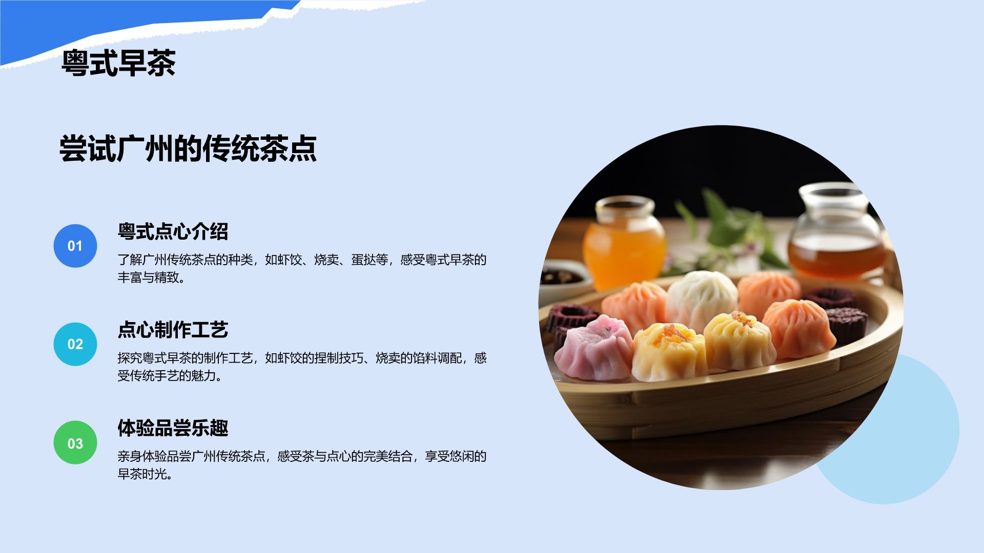 蓝色摄影风广州美食与地标之旅计划PPT模板