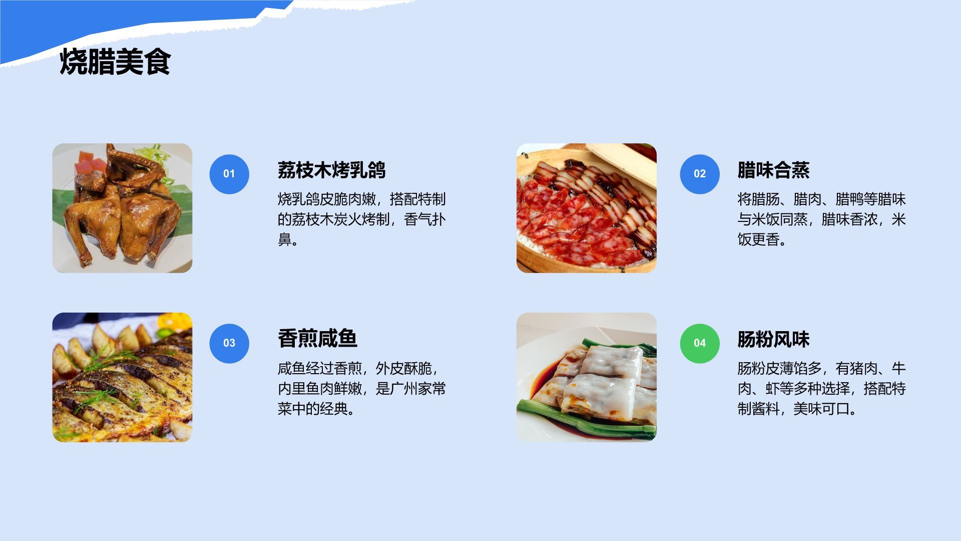 蓝色摄影风广州美食与地标之旅计划PPT模板
