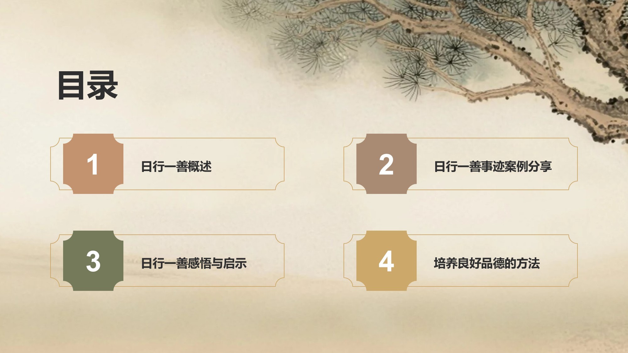 橙色复古风日行一善事迹分享与感悟PPT模板