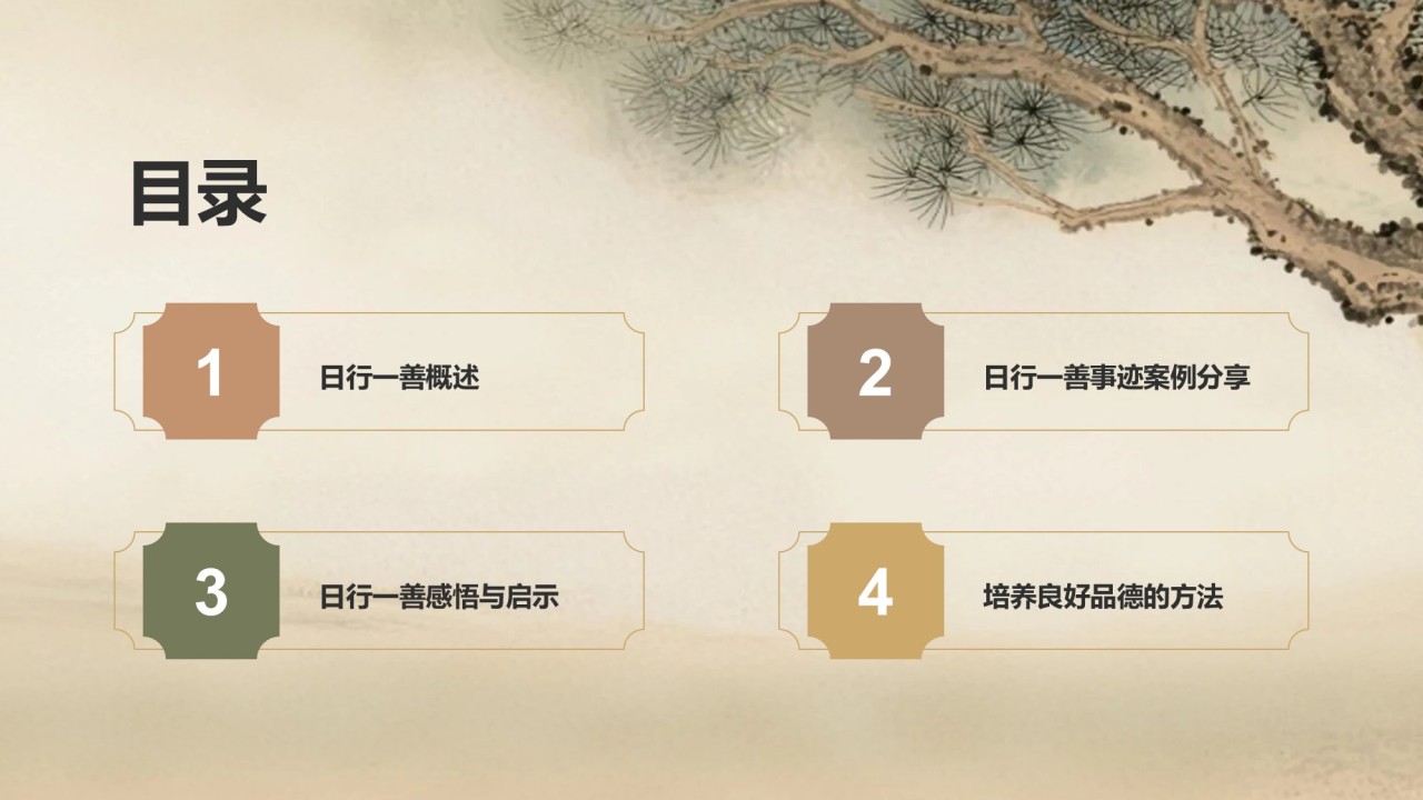 橙色复古风日行一善事迹分享与感悟PPT模板