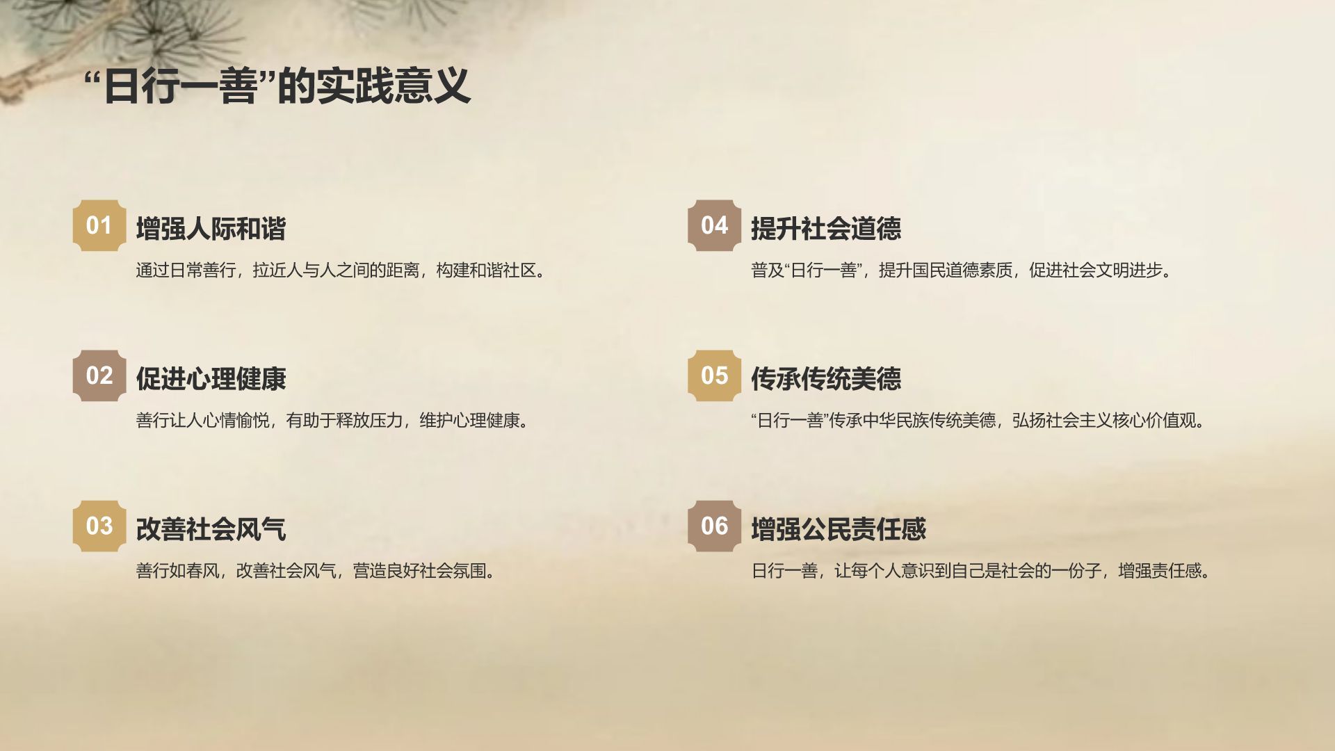 橙色复古风日行一善事迹分享与感悟PPT模板