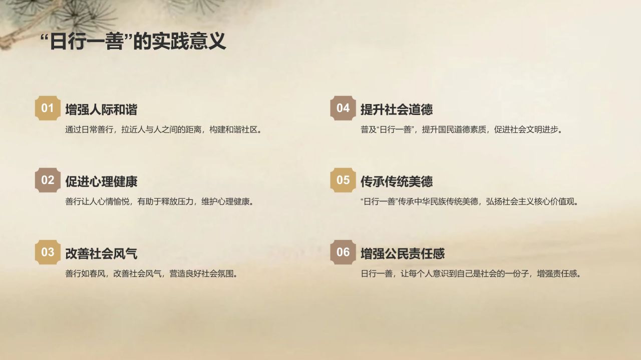 橙色复古风日行一善事迹分享与感悟PPT模板