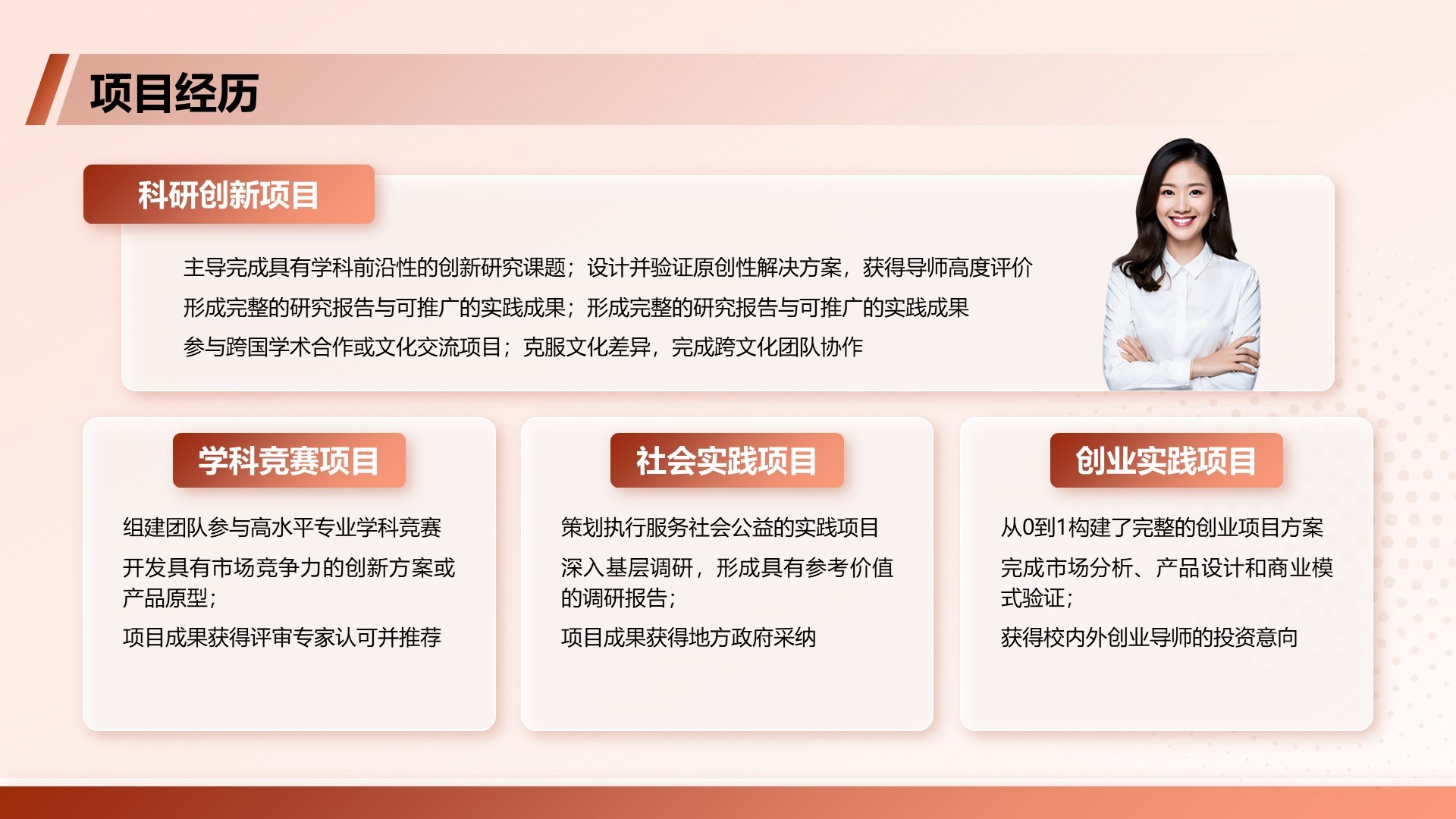 红色商务风大学生个人简历PPT模板