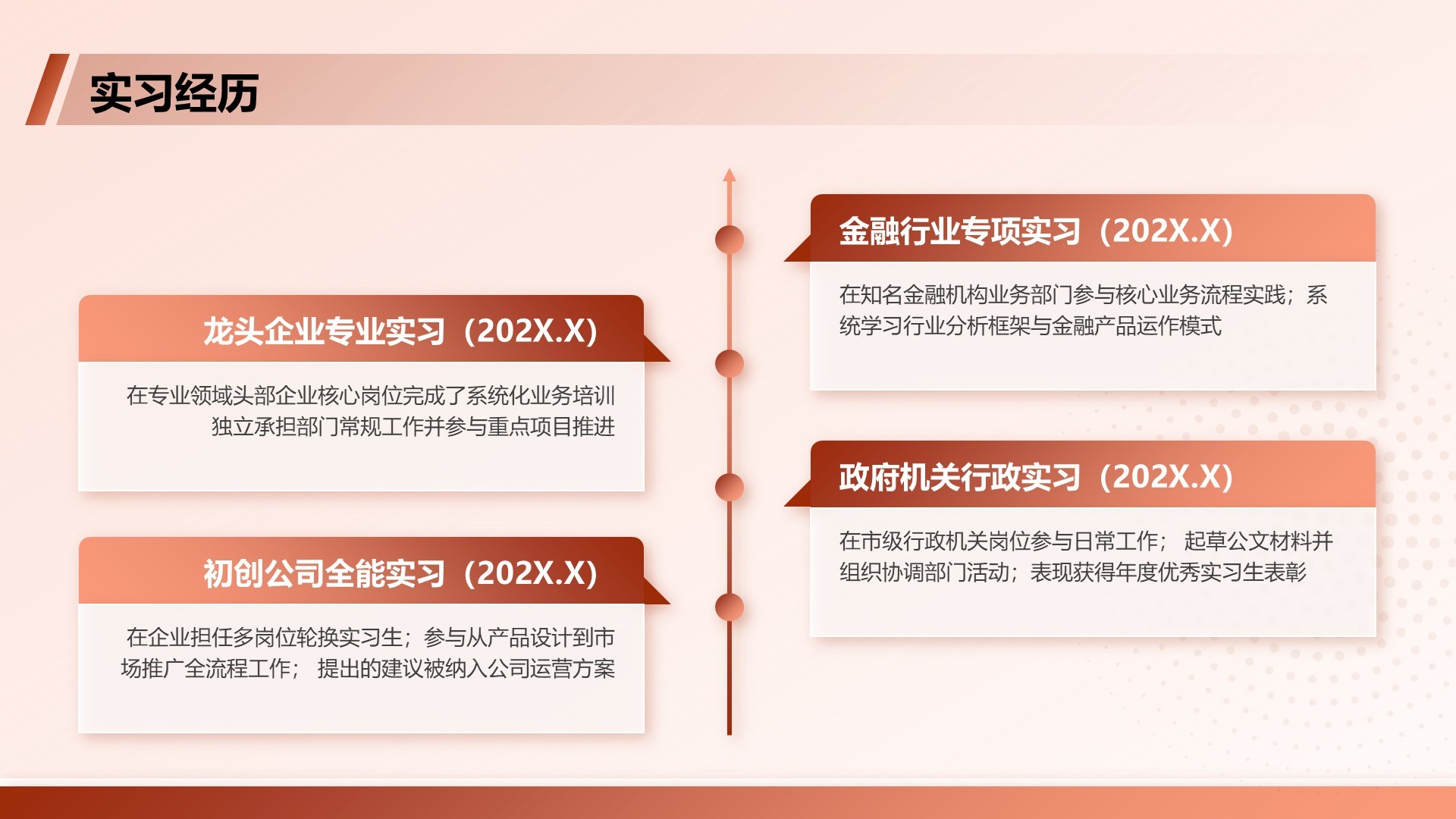 红色商务风大学生个人简历PPT模板
