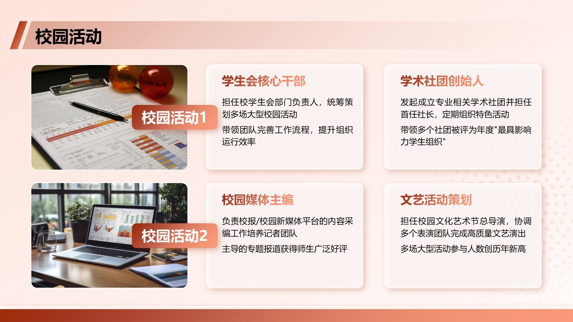 红色商务风大学生个人简历PPT模板