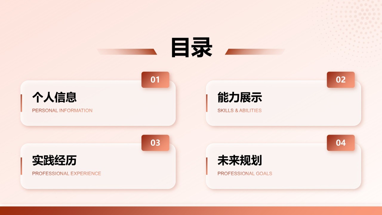 红色商务风大学生个人简历PPT模板