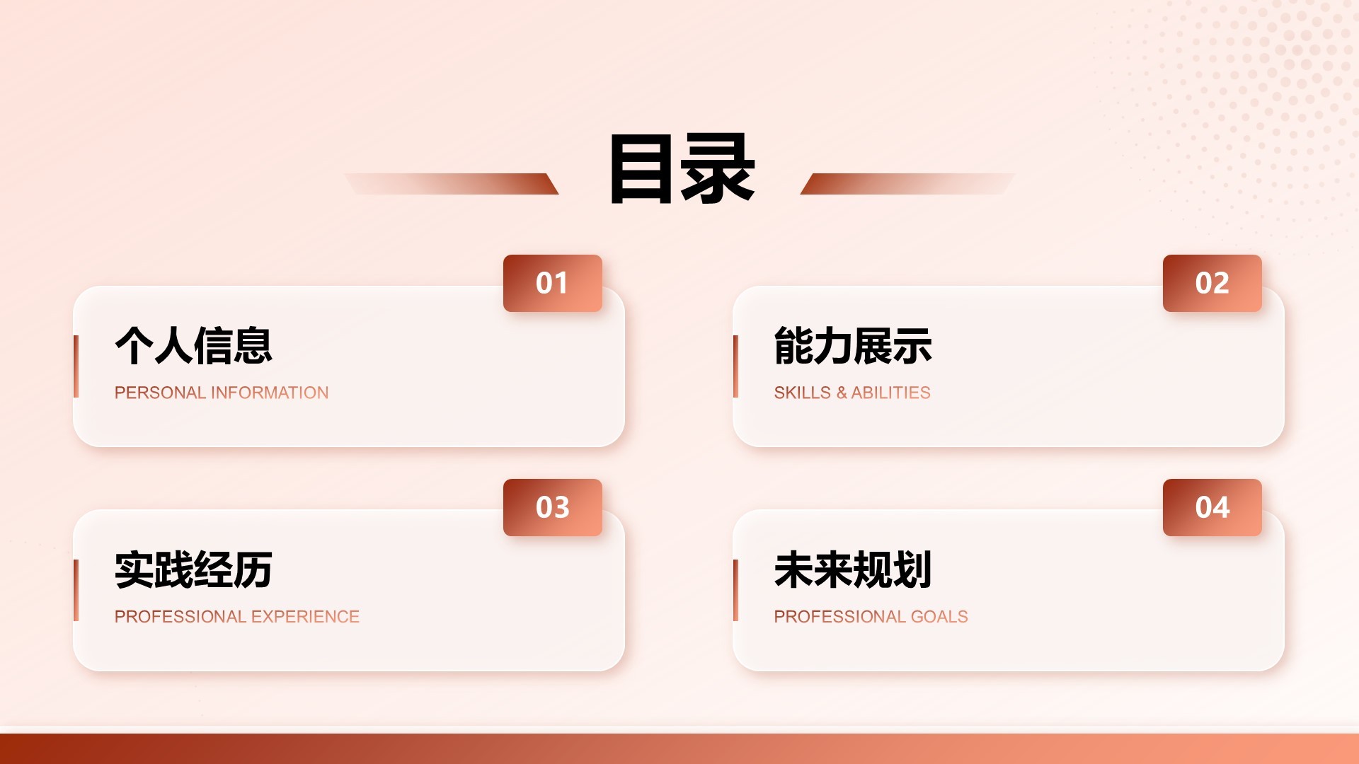 红色商务风大学生个人简历PPT模板
