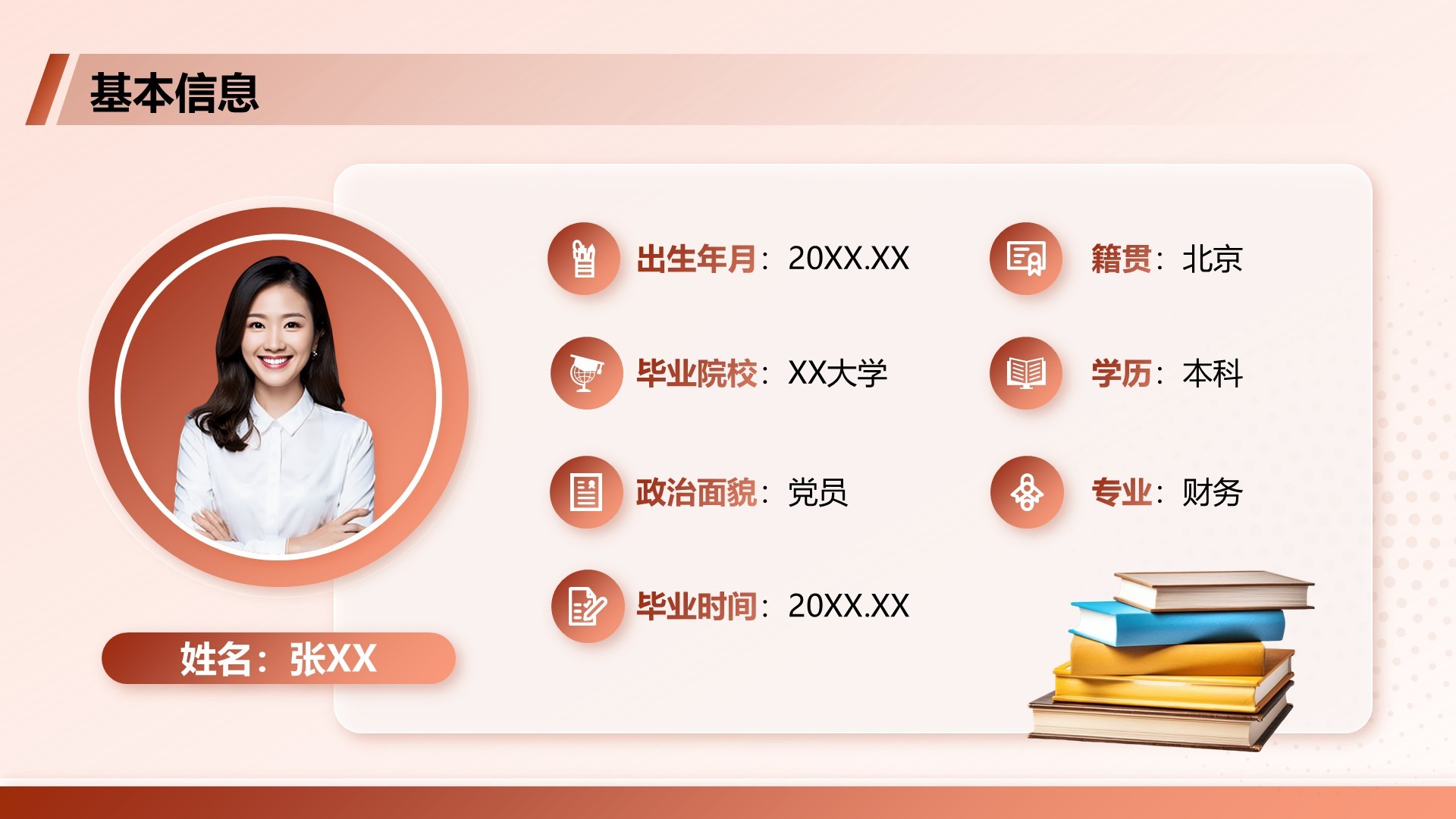 红色商务风大学生个人简历PPT模板