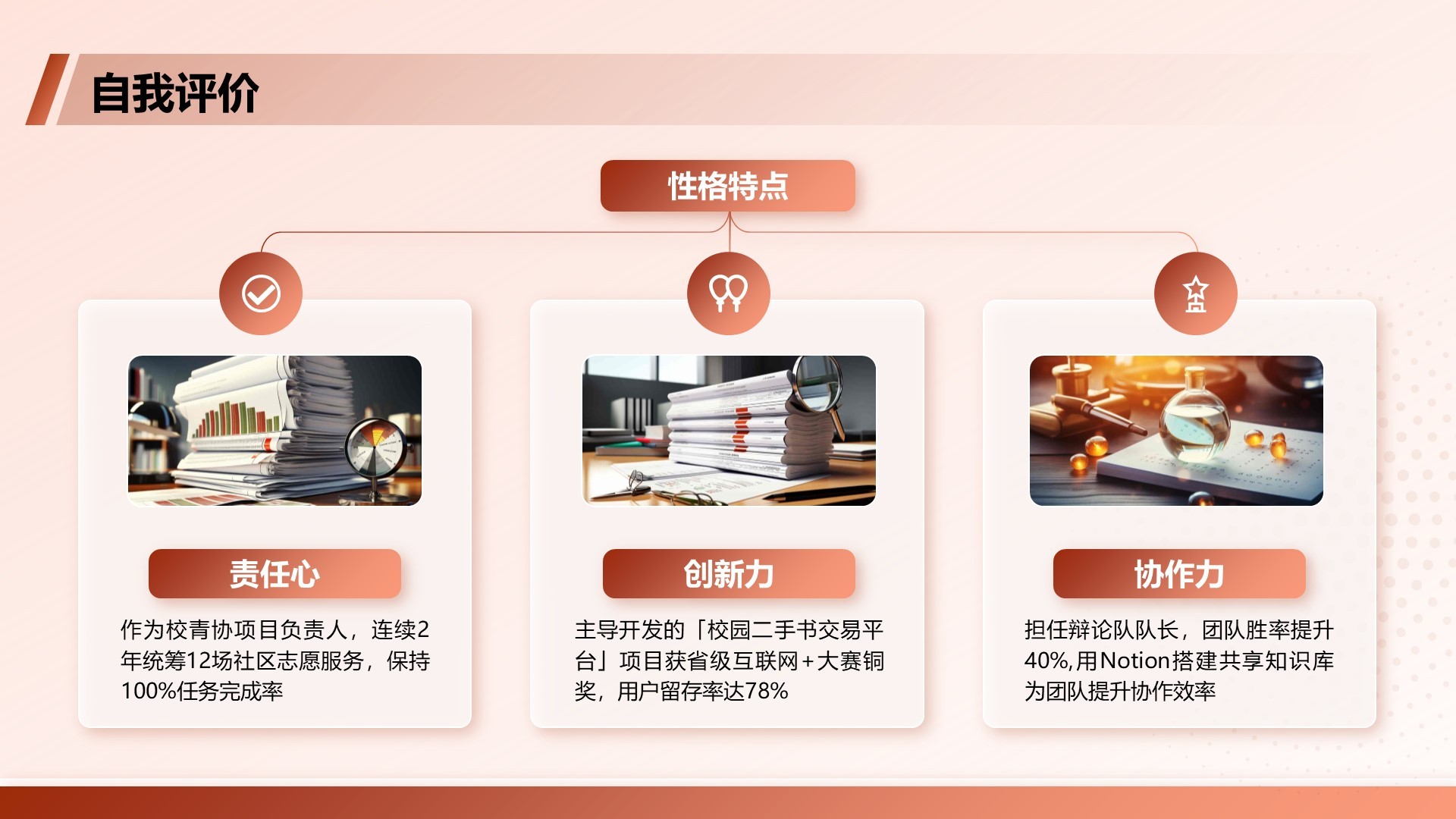 红色商务风大学生个人简历PPT模板