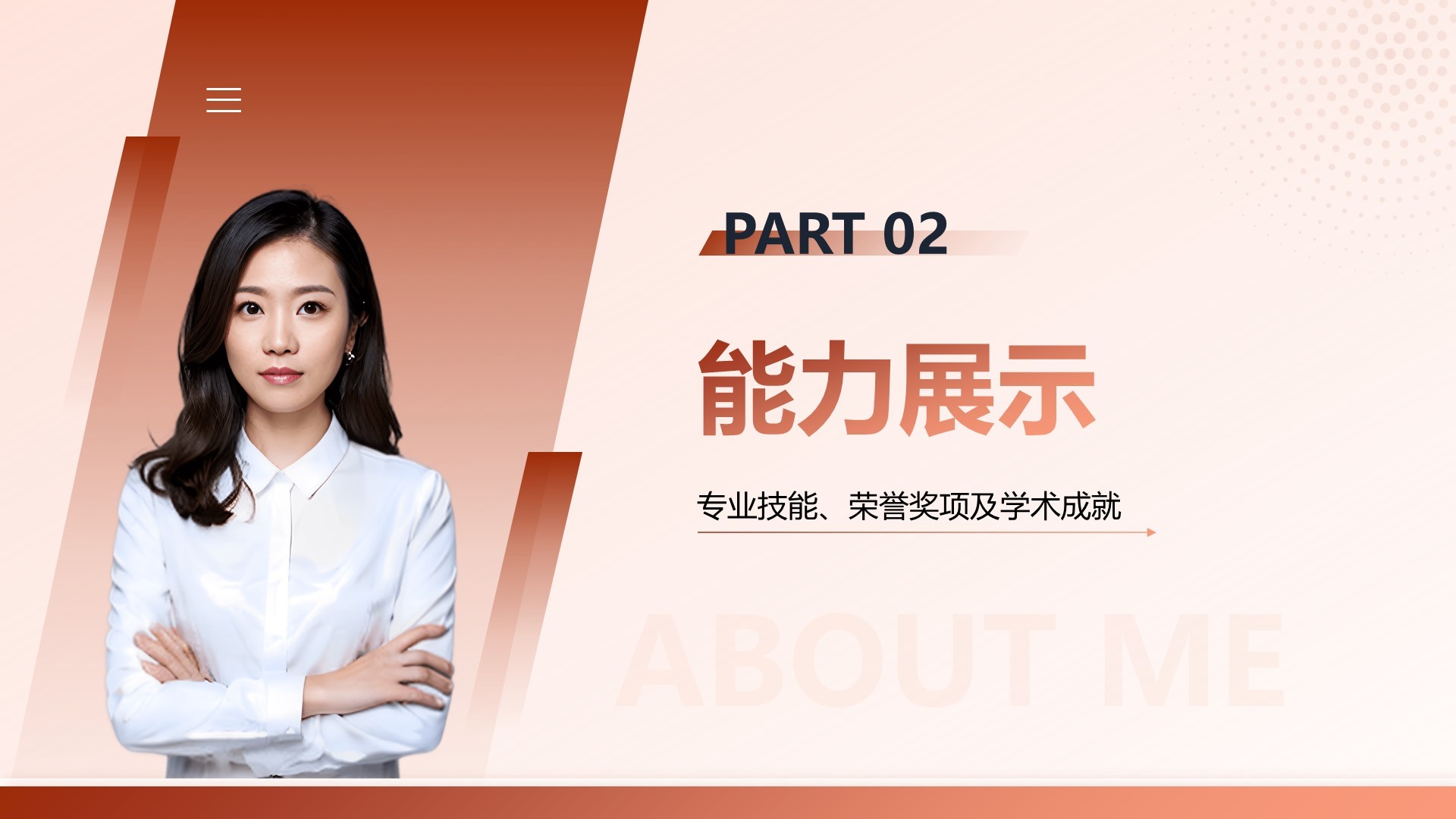 红色商务风大学生个人简历PPT模板