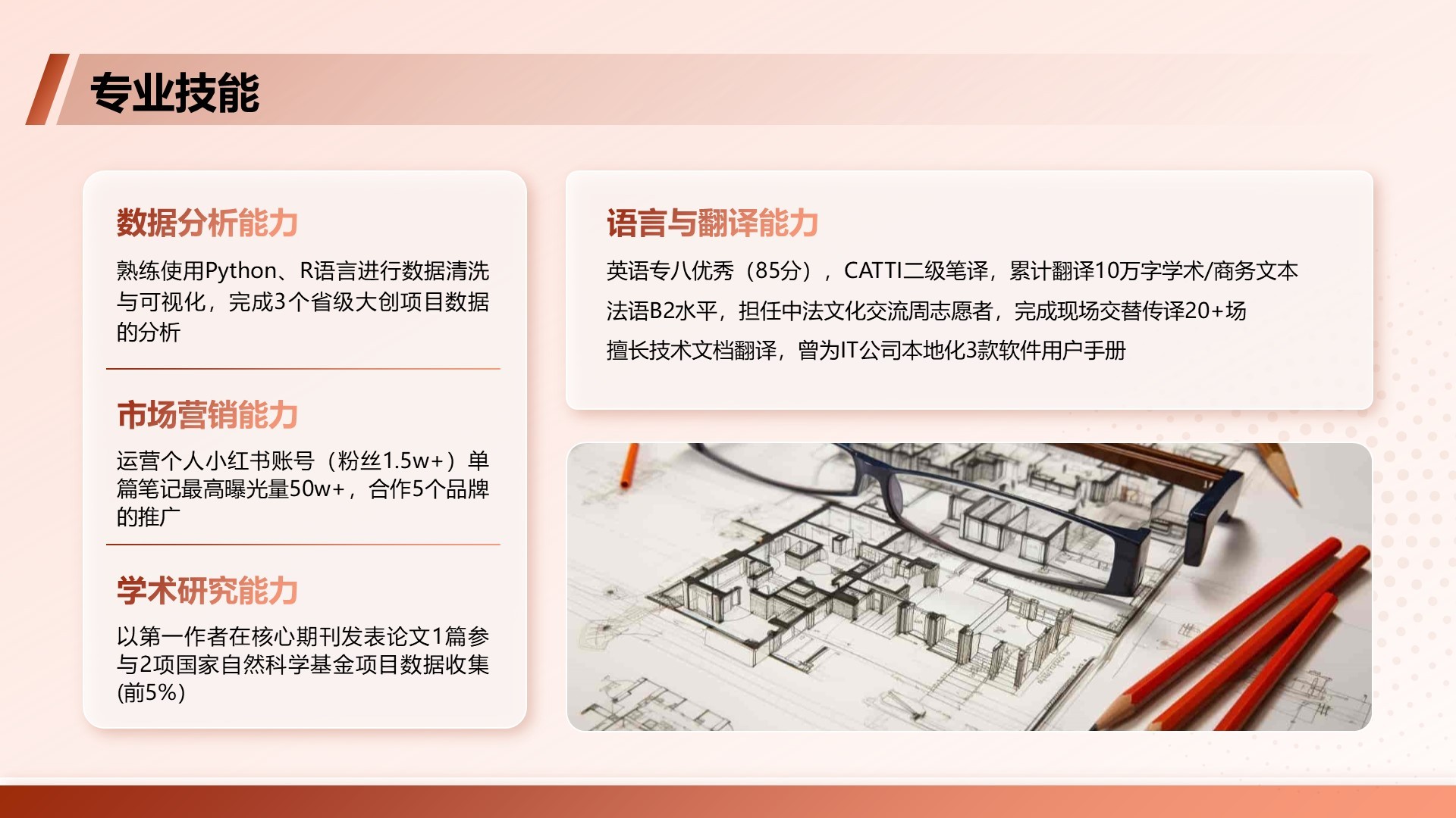 红色商务风大学生个人简历PPT模板