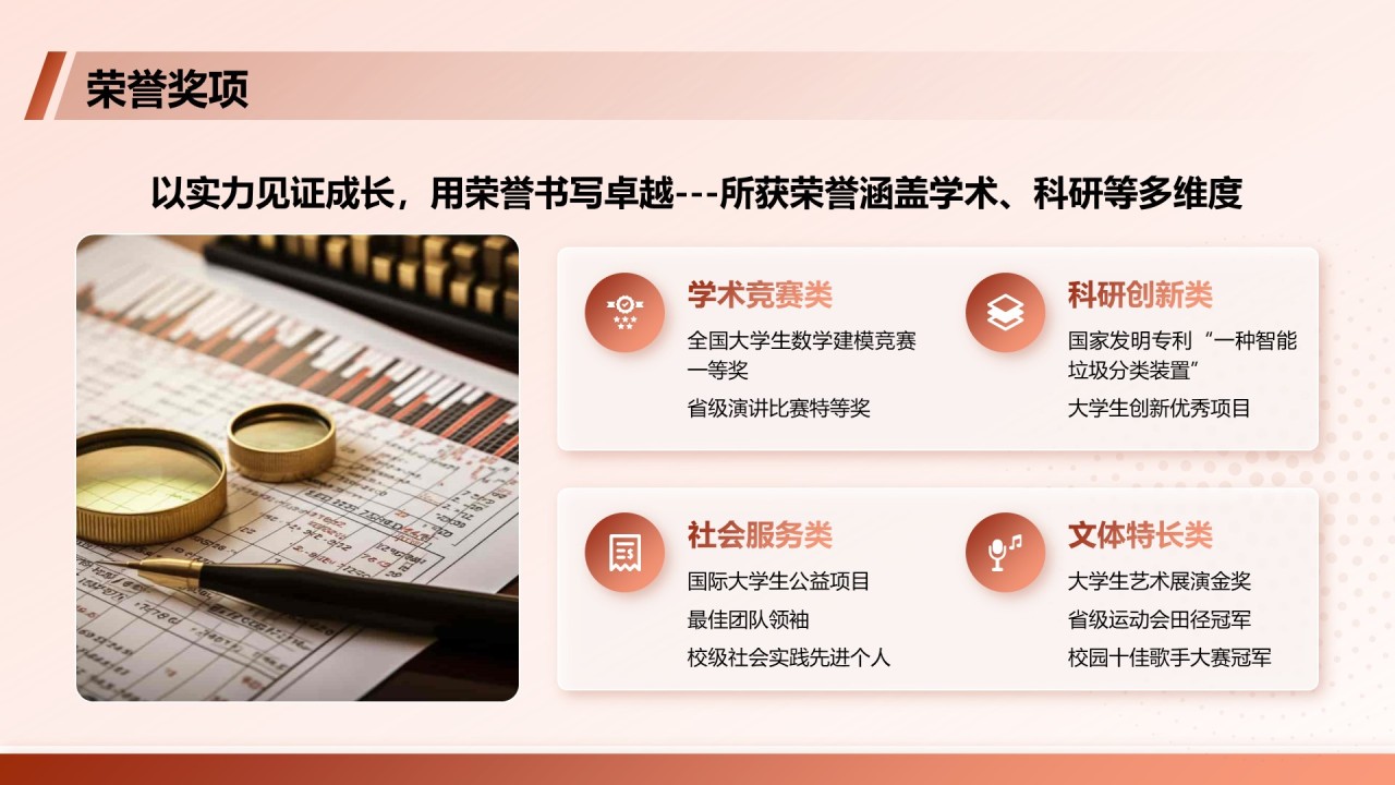 红色商务风大学生个人简历PPT模板