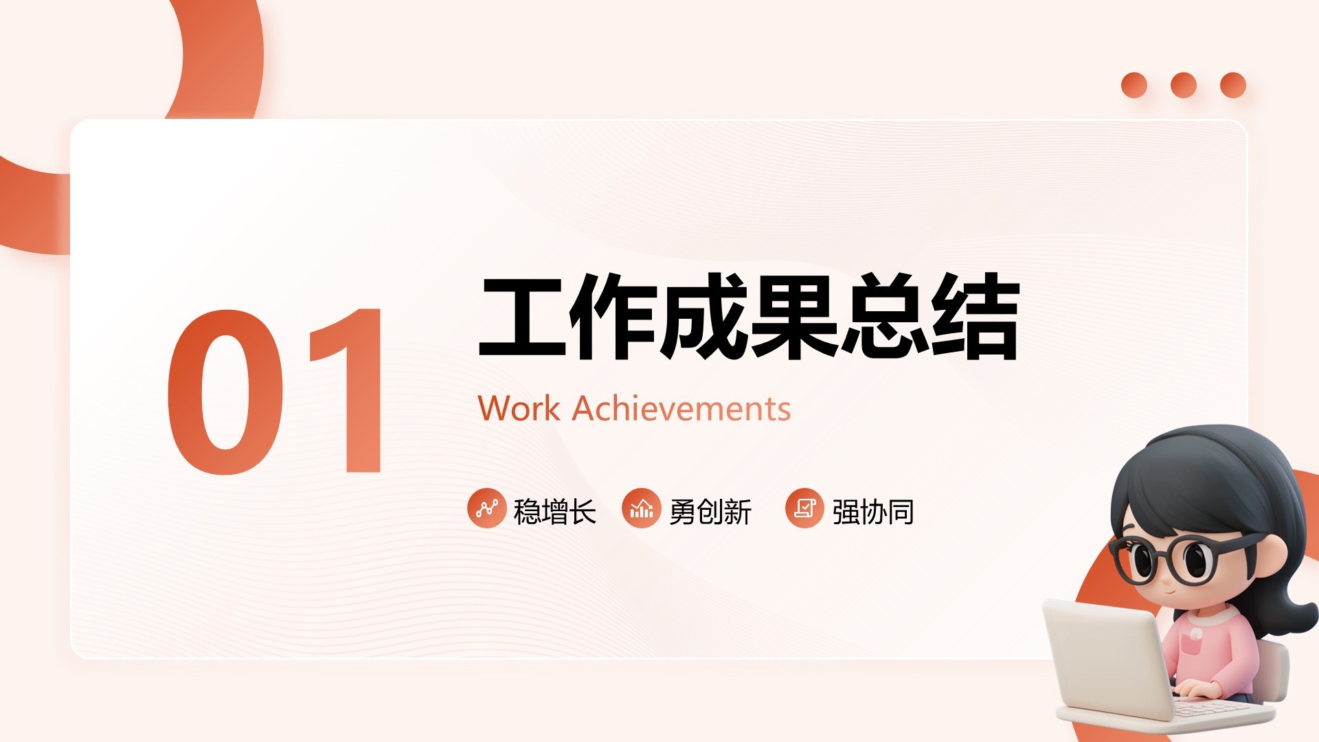 橙色简约风上半年工作总结PPT模板