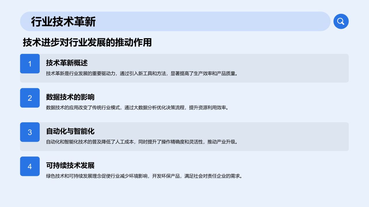 蓝色商务风通用行业工作总结PPT模板