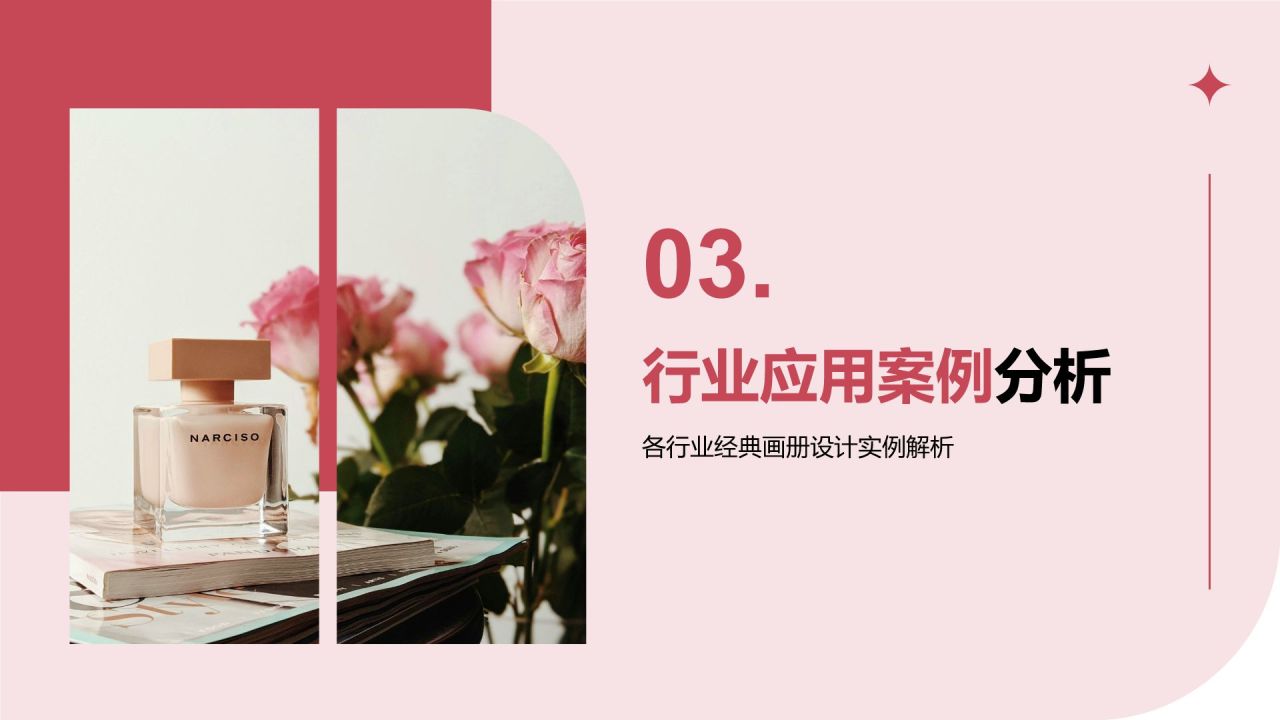红色商务风通用行业画册图集PPT模板